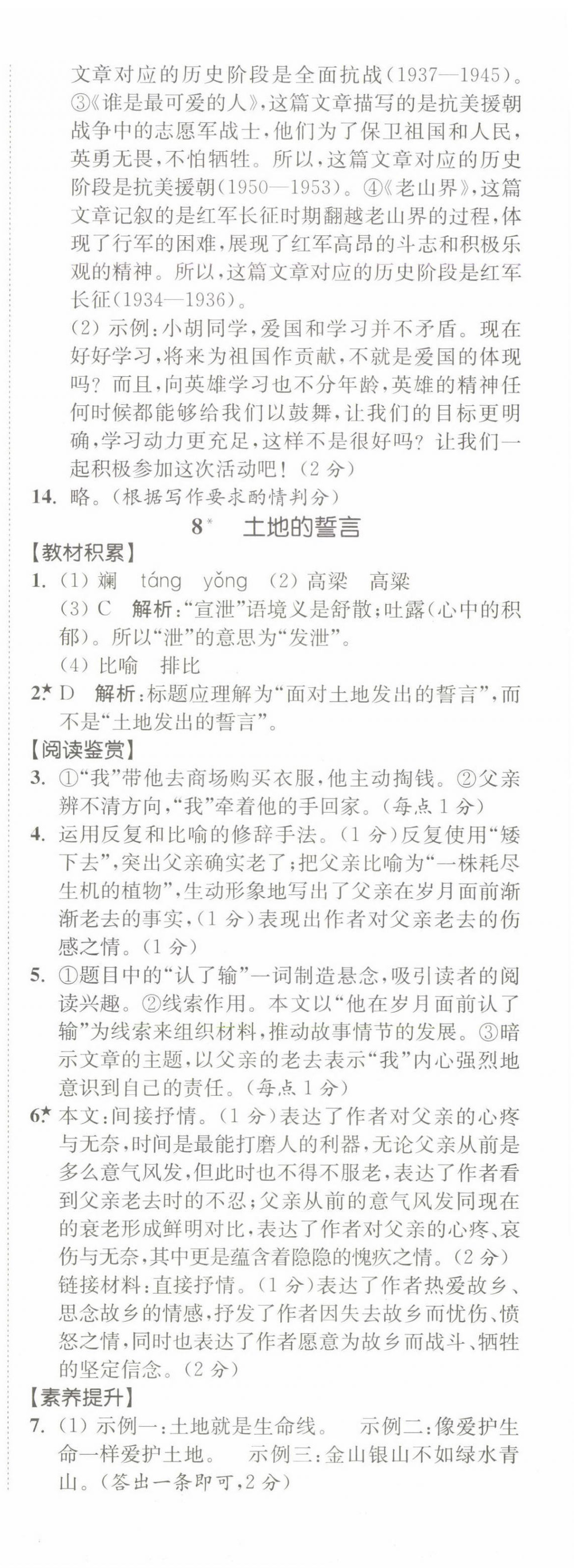 2025年南通小題課時(shí)作業(yè)本七年級(jí)語文下冊(cè)人教版 第12頁