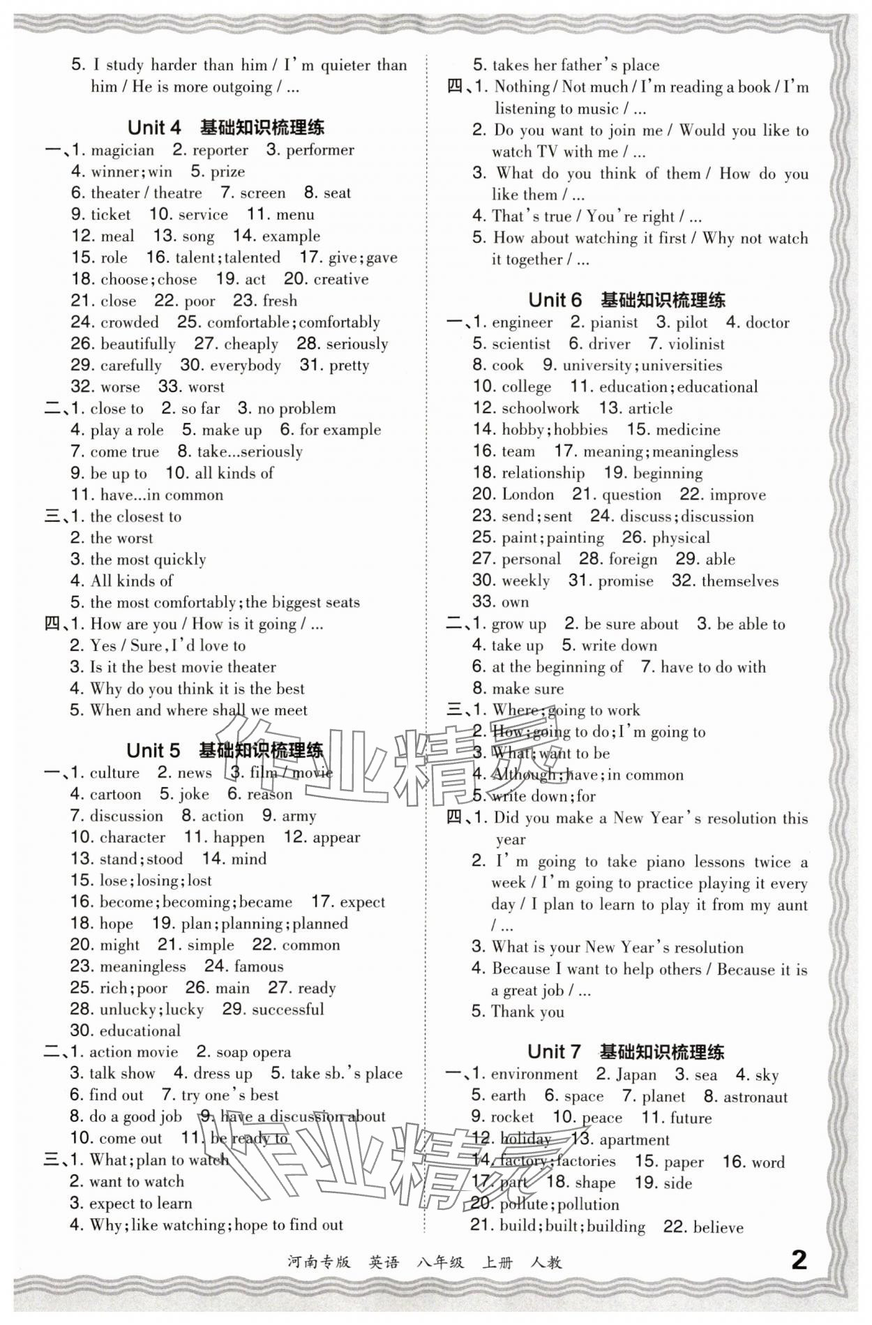 2023年王朝霞各地期末試卷精選八年級英語上冊人教版 參考答案第2頁