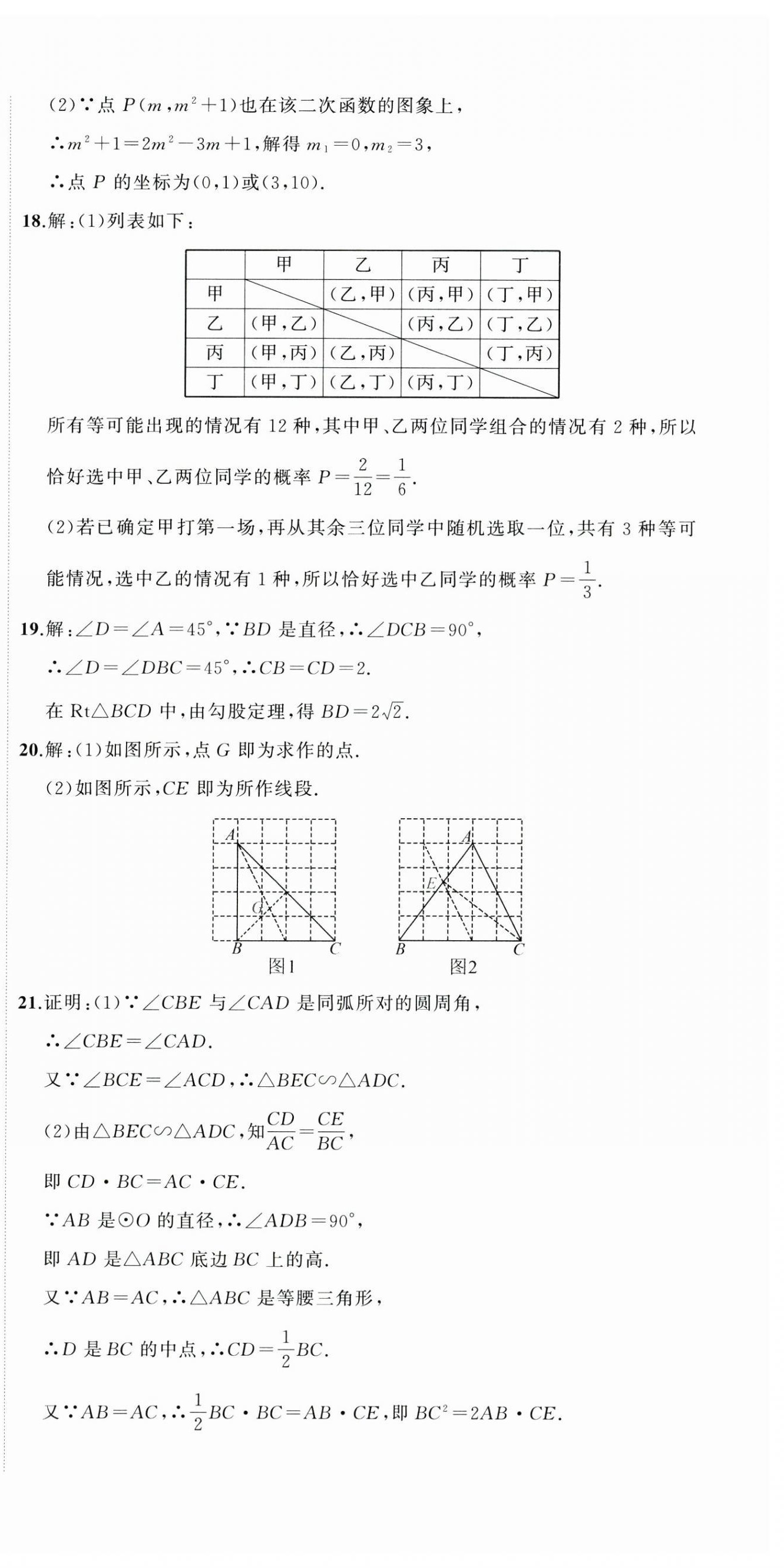 2024年名師面對面期末大通關九年級數學全一冊浙教版浙江專版 參考答案第15頁