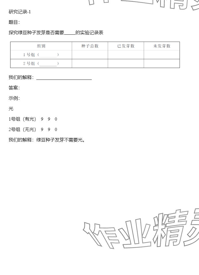 2024年同步实践评价课程基础训练五年级科学下册教科版 参考答案第9页