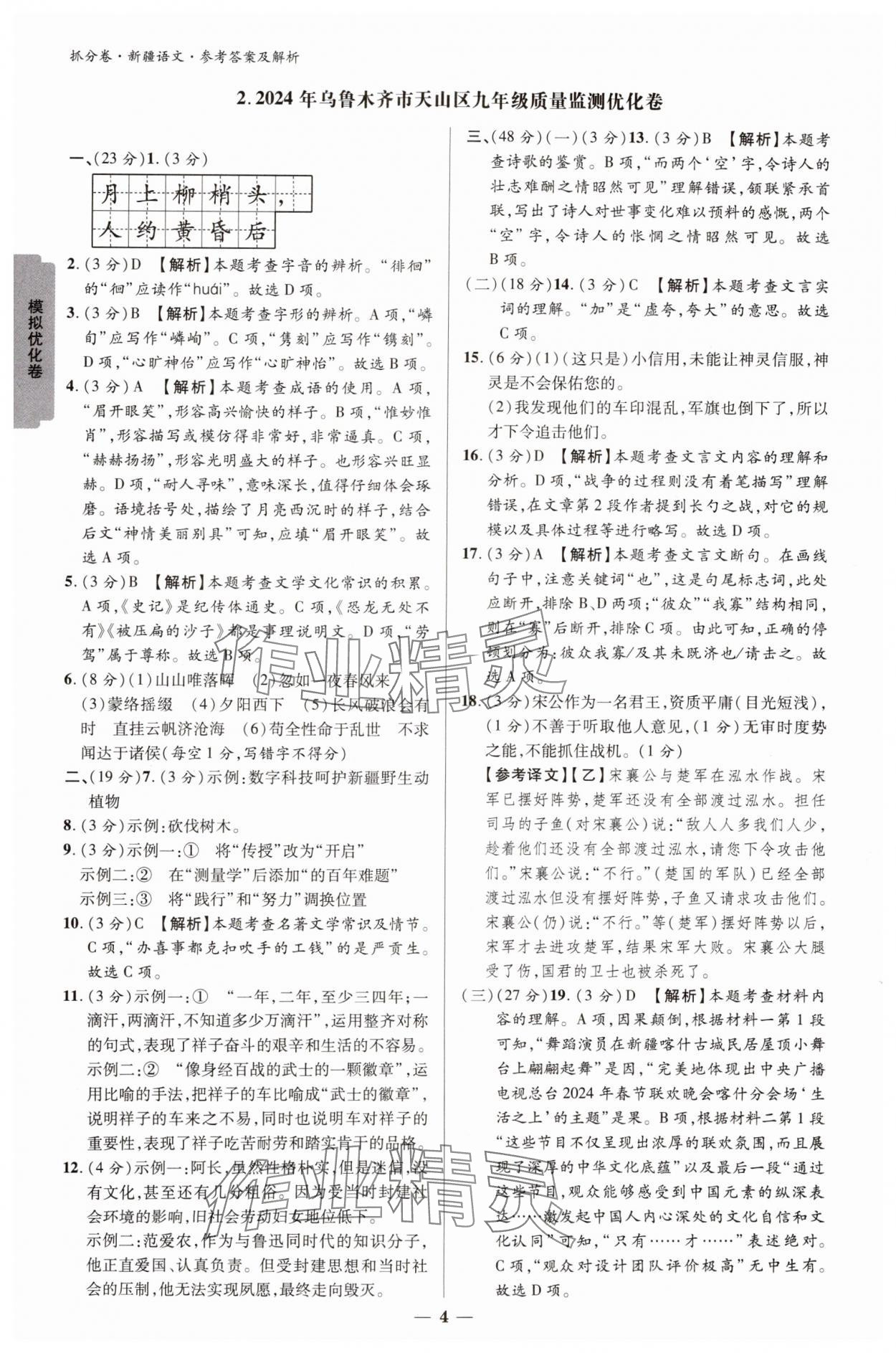 2025年抓分卷语文新疆专版&nbsp;参考答案第3页