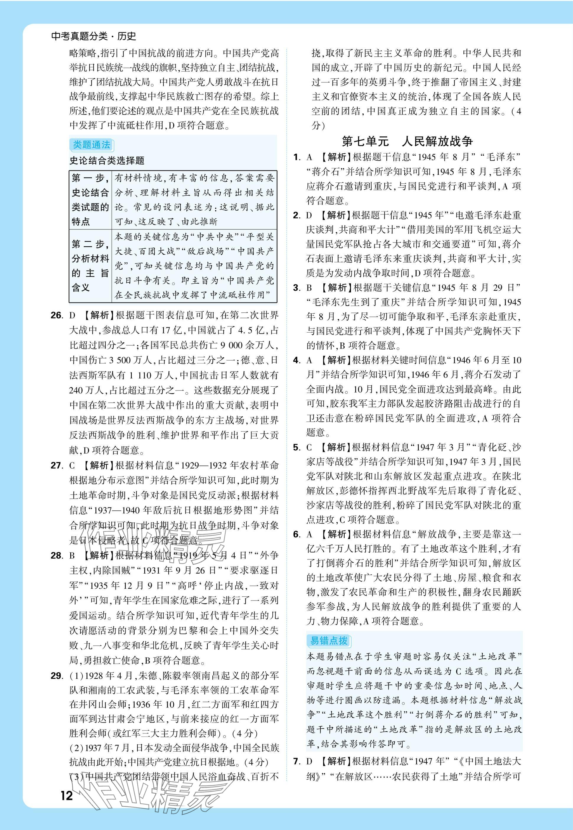 2025年萬唯中考真題分類中考?xì)v史 參考答案第29頁(yè)