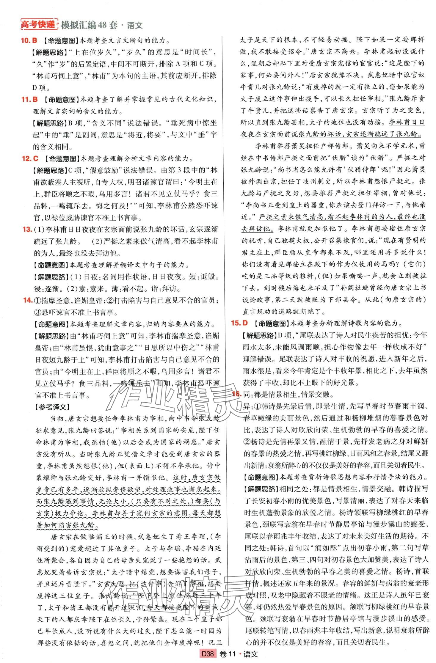 2024年高考快遞高考模擬匯編高中語文通用版 第40頁