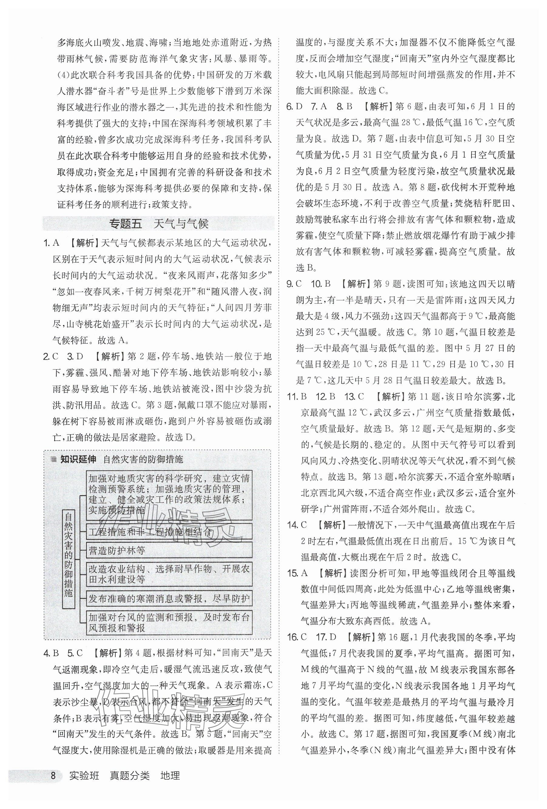 2025年實(shí)驗(yàn)班真題分類中考地理&nbsp;參考答案第8頁