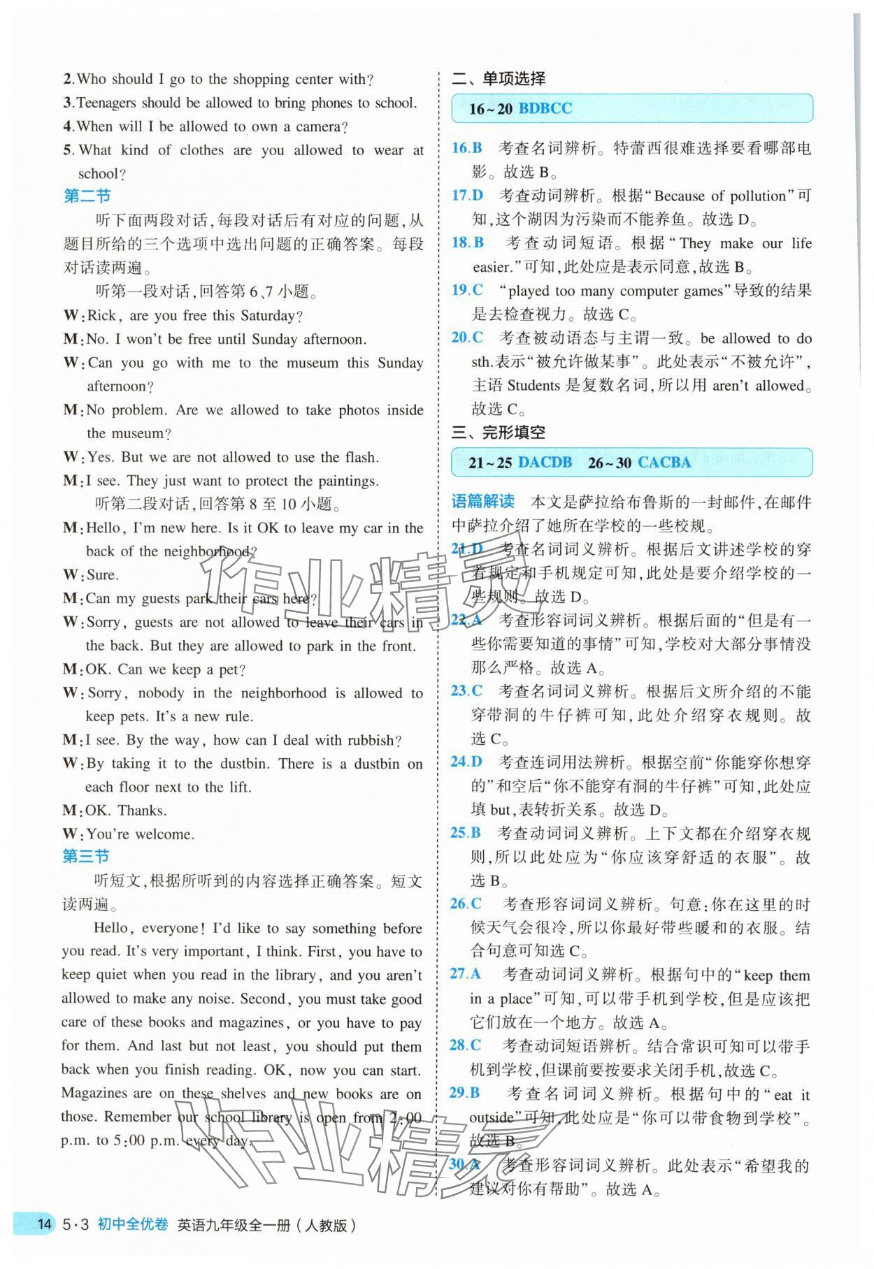 2025年53全優(yōu)卷九年級(jí)英語(yǔ)全一冊(cè)人教版 第14頁(yè)