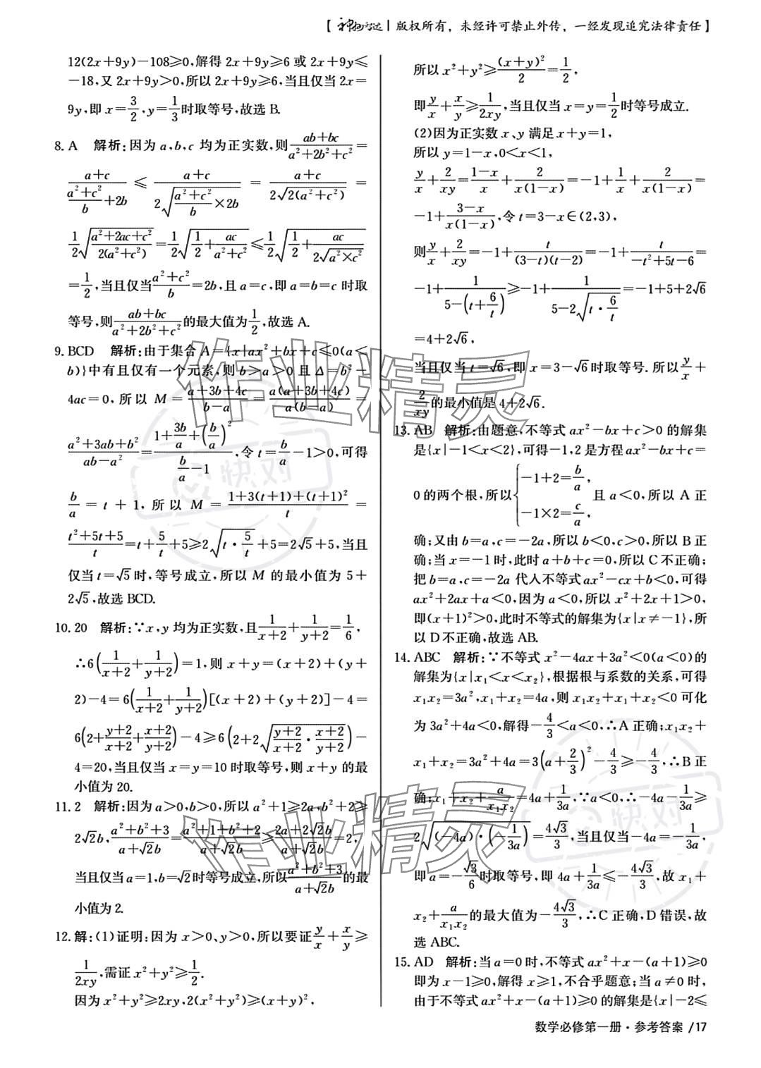 2023年一線精練高中數(shù)學(xué)必修第一冊人教版 參考答案第17頁