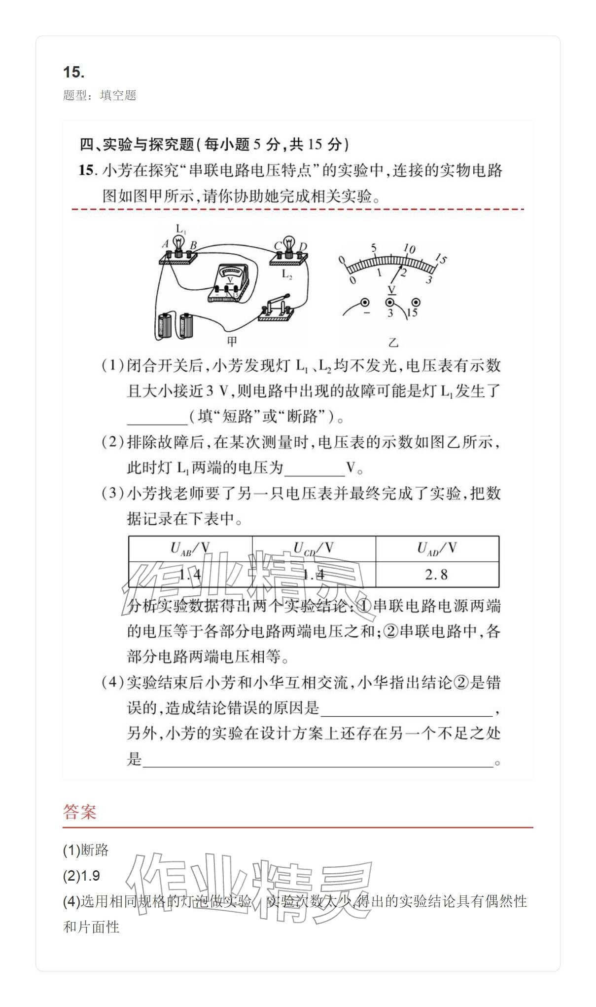 2025年学业水平评价九年级物理全一册人教版 参考答案第91页