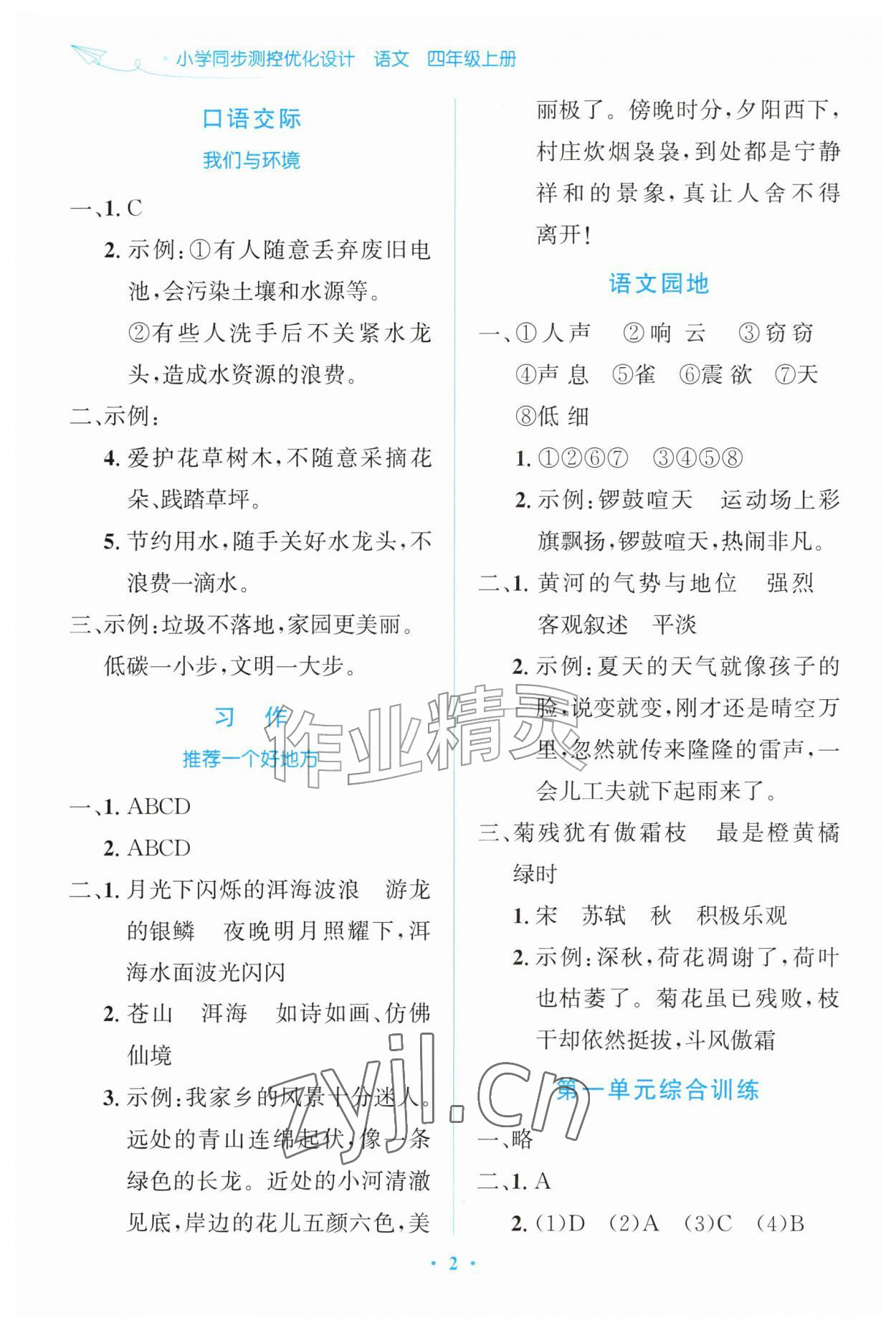 2026年同步测控优化设计四年级语文上册人教版甘肃专版&nbsp;第2页