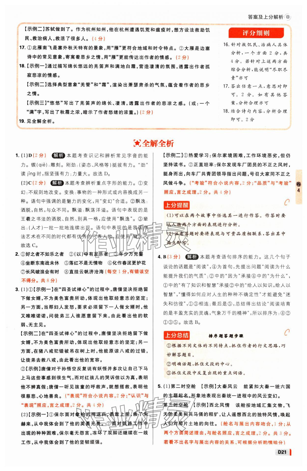 2025年中考必刷卷开明出版社语文河南专版&nbsp;参考答案第20页