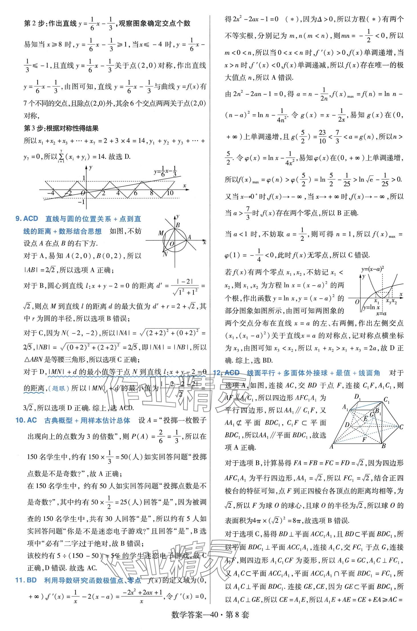 2024年金考卷45套匯編高中數(shù)學(xué) 第42頁(yè)