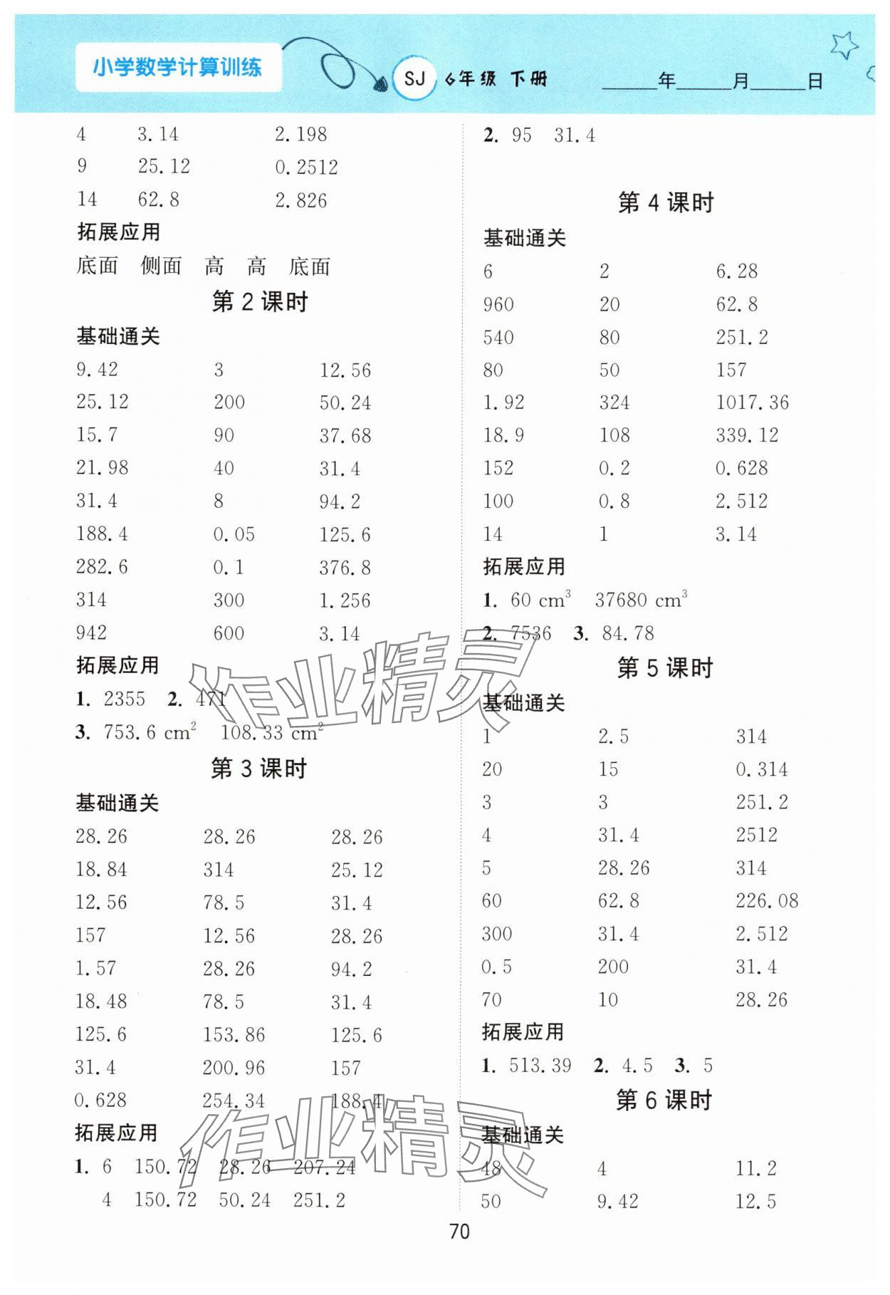 2024年計(jì)算訓(xùn)練南京大學(xué)出版社六年級(jí)數(shù)學(xué)下冊(cè)蘇教版 第2頁(yè)