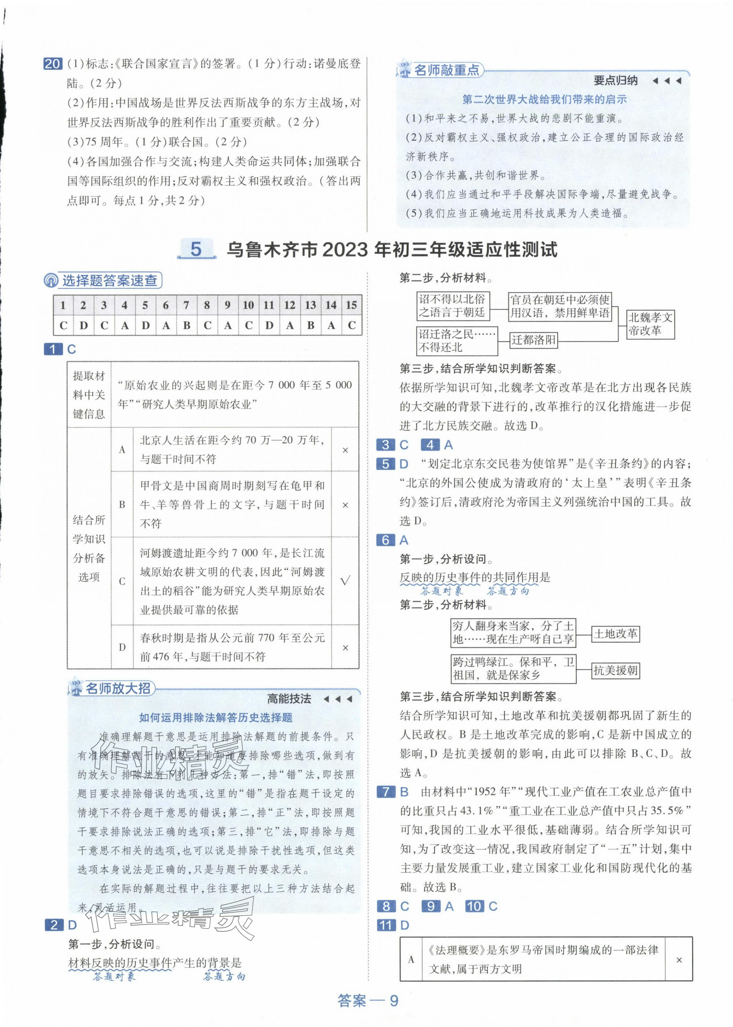 2024年金考卷45套匯編歷史新疆專版 第9頁(yè)