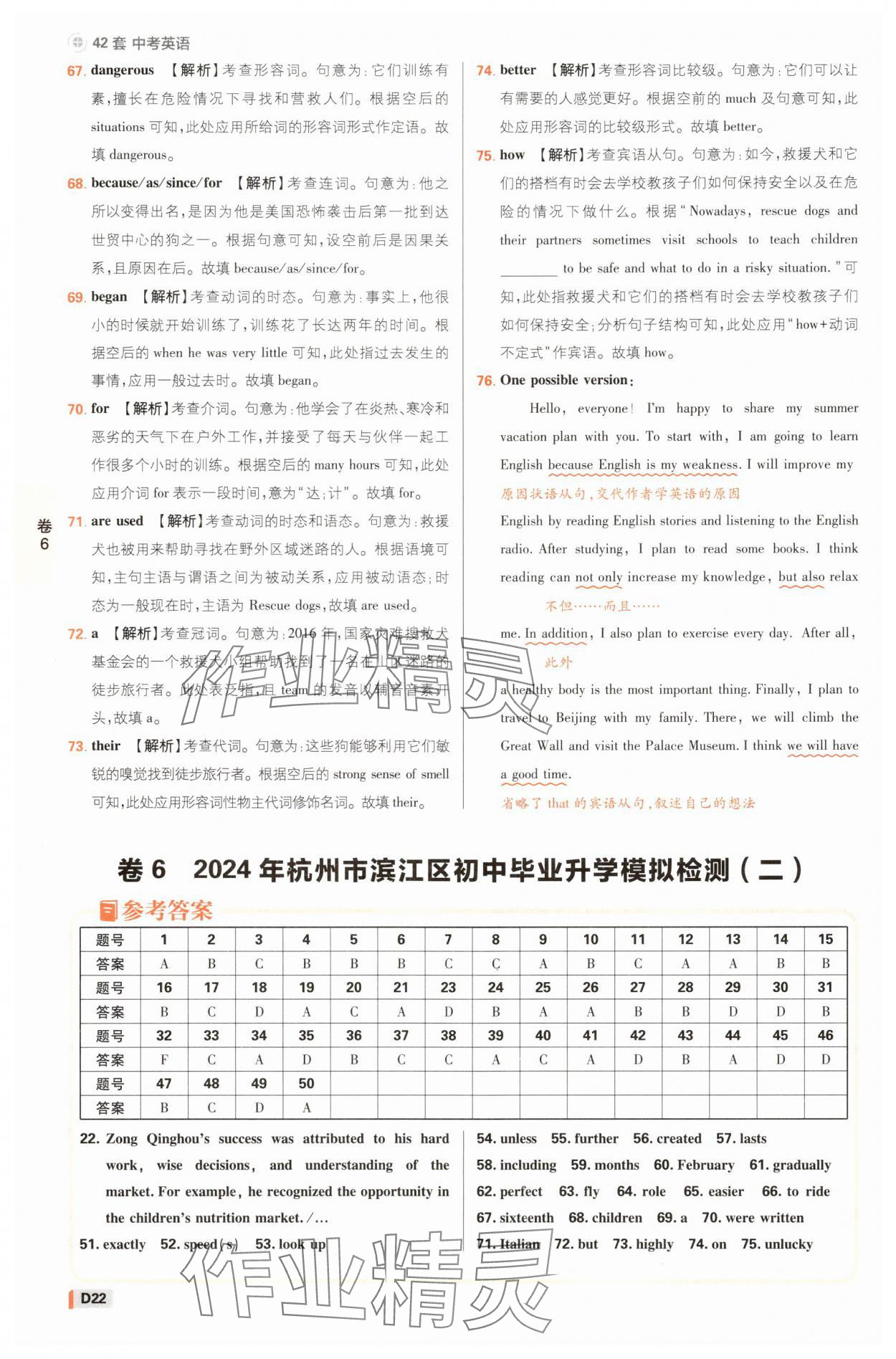 2025年中考必刷卷42套英語浙江專版 參考答案第21頁