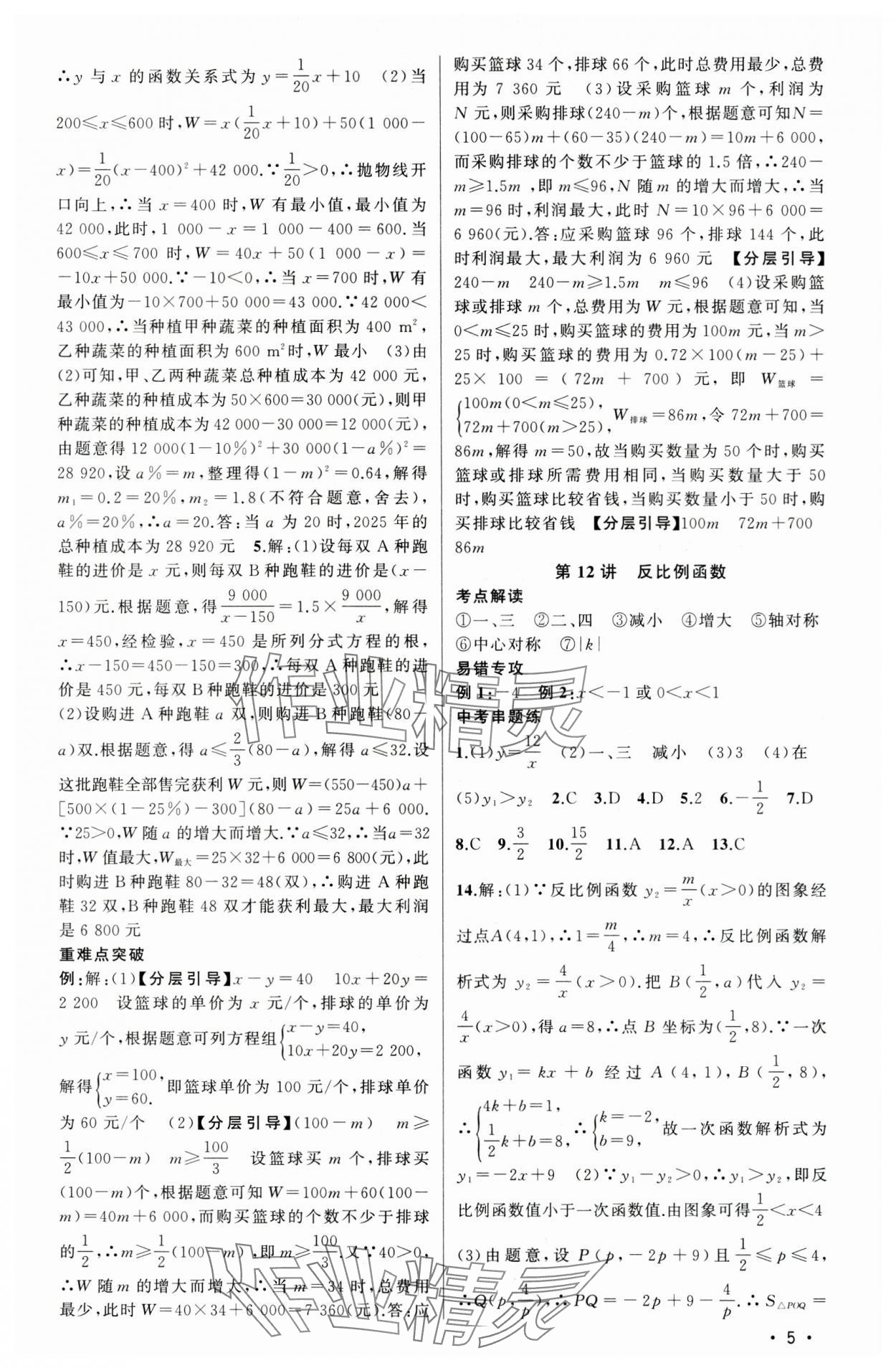 2025年黃岡金牌之路中考精英總復(fù)習(xí)數(shù)學(xué)湖北專版 第5頁