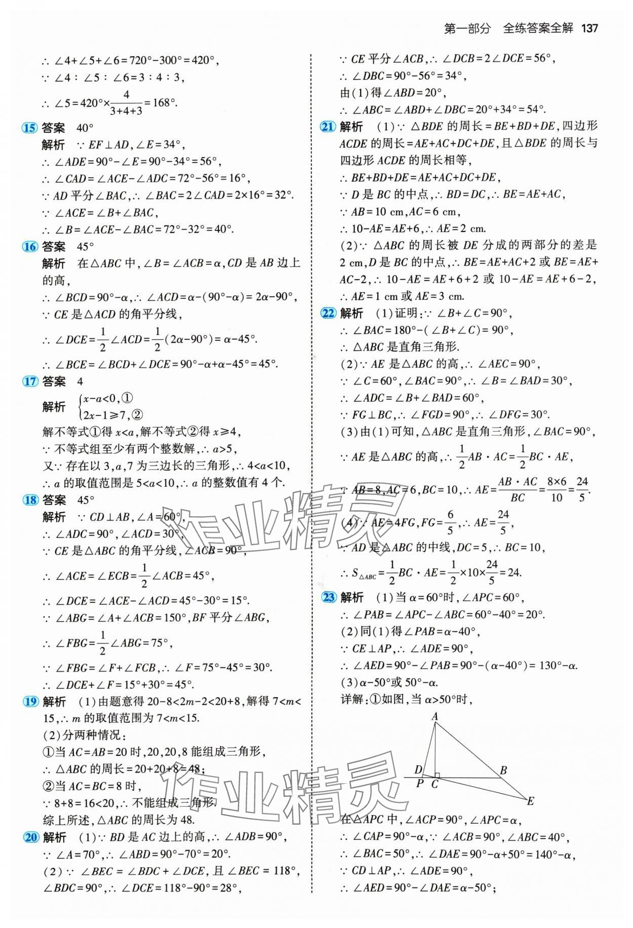 2024年5年中考3年模拟八年级数学上册人教版 参考答案第11页