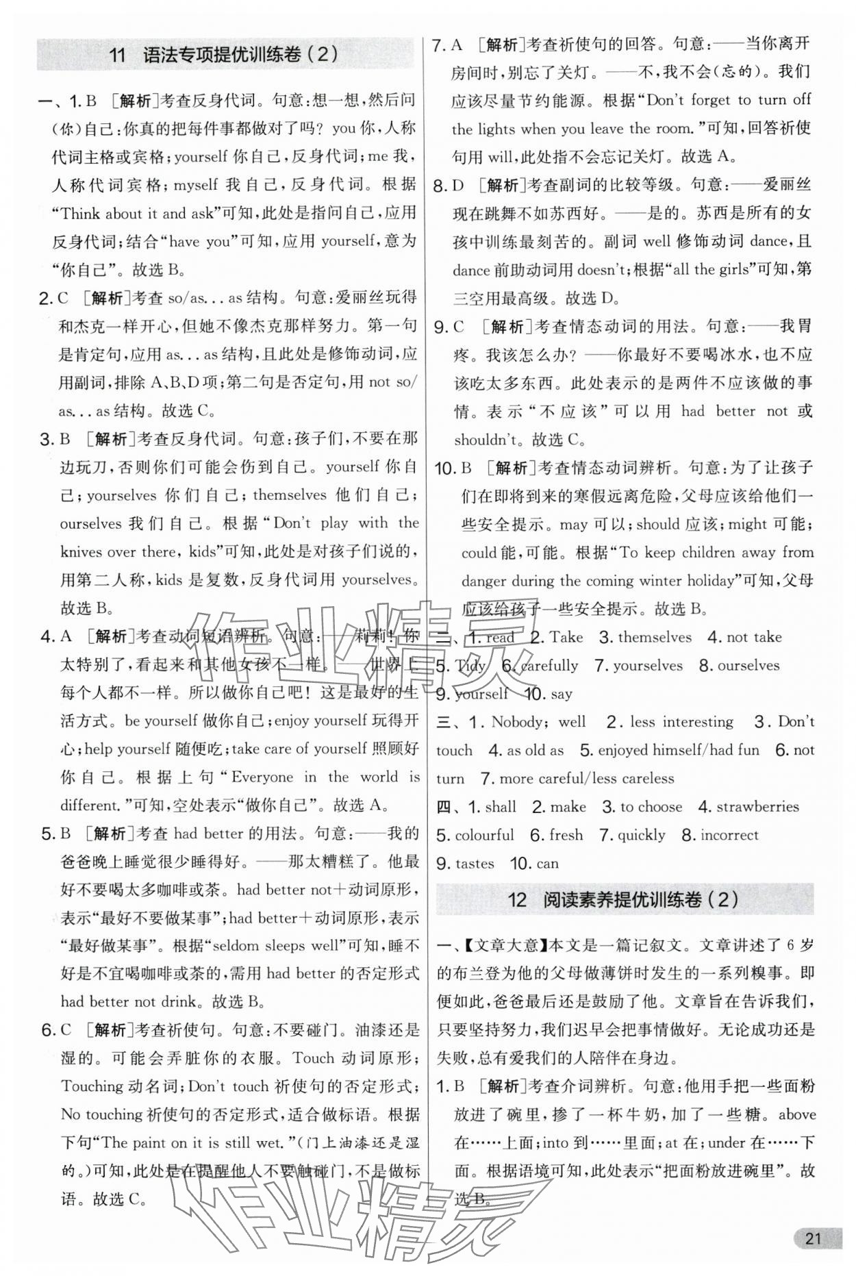 2024年實驗班提優(yōu)大考卷八年級英語上冊譯林版 第21頁