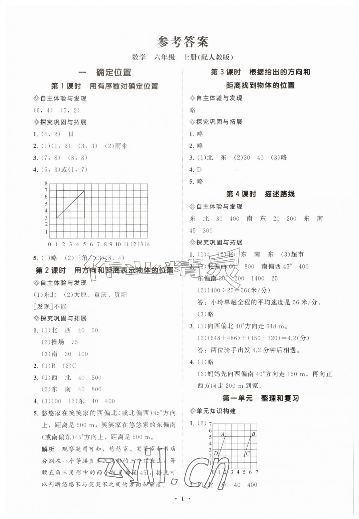 2026年同步练习册分层指导六年级数学上册人教版&nbsp;参考答案第1页