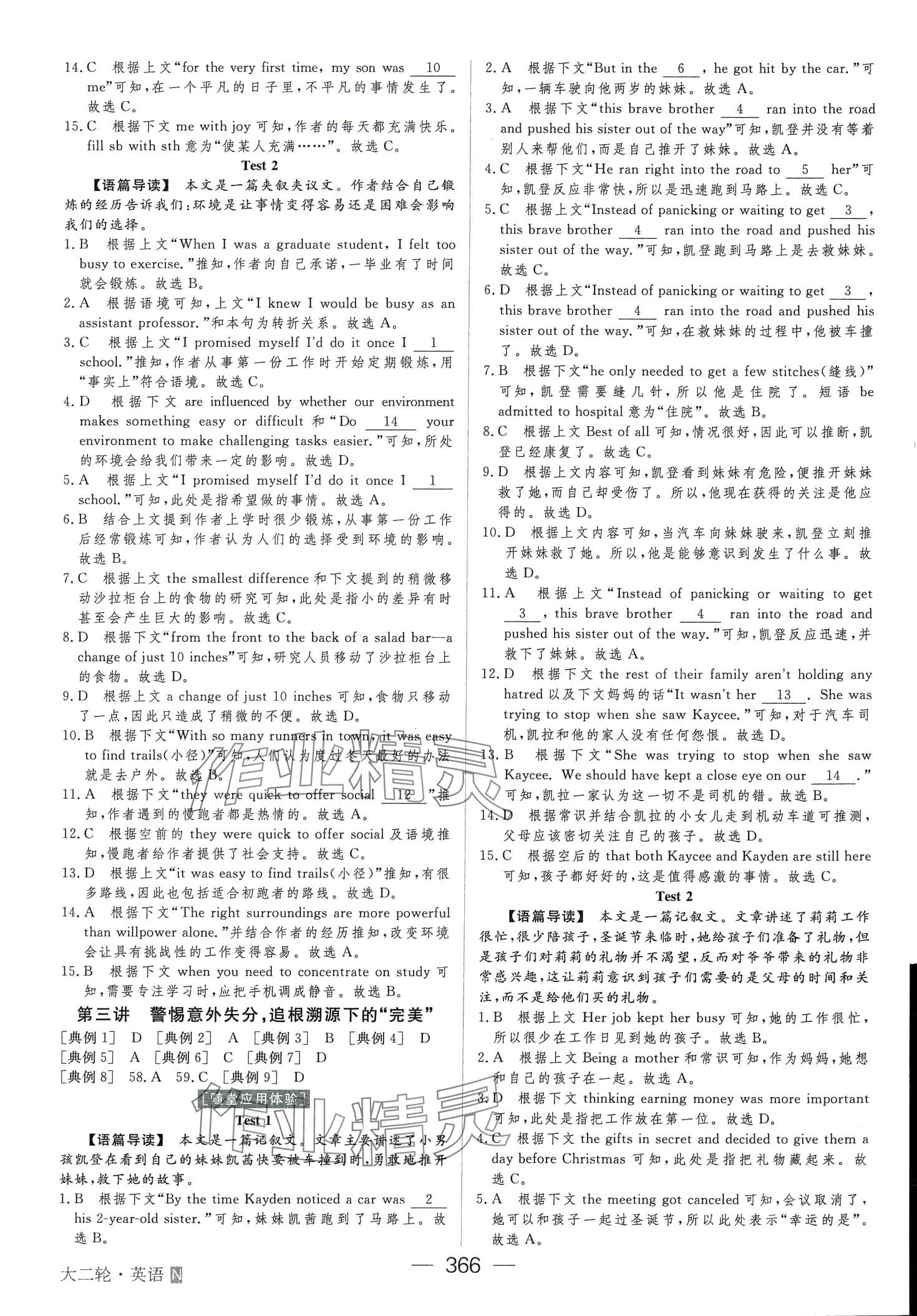 2024年綠色通道大二輪專題精講精練高中英語(yǔ) 第8頁(yè)