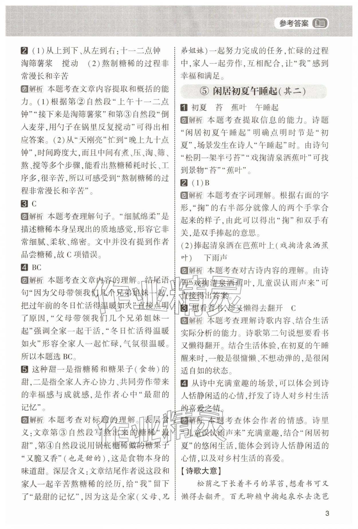 2026年学霸的寒假三年级语文人教版&nbsp;第3页