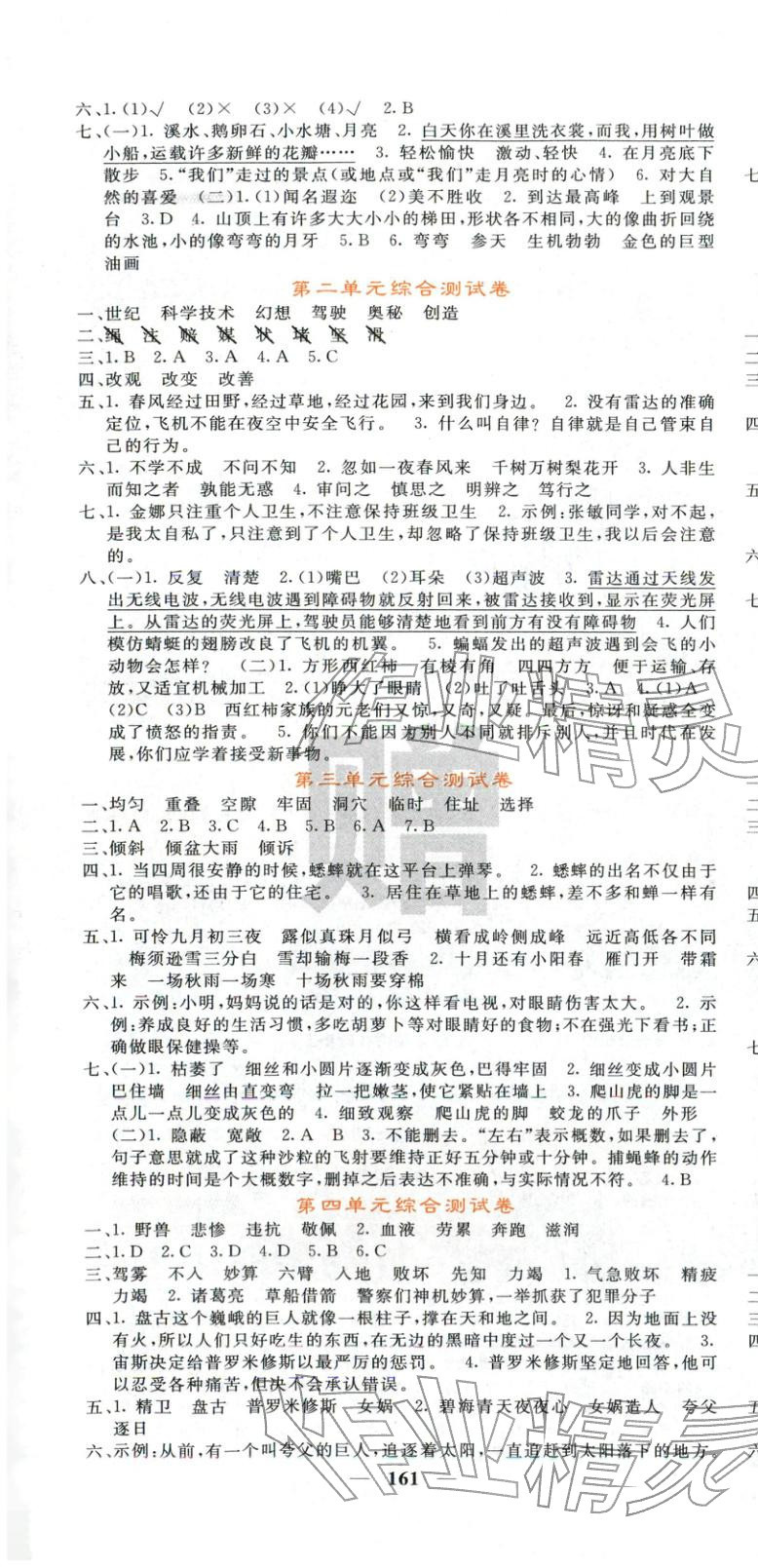 2025年課堂點睛四年級語文上冊人教版 第10頁