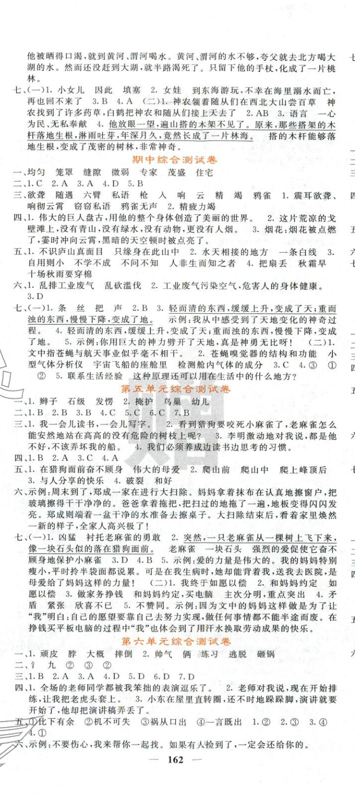 2025年課堂點睛四年級語文上冊人教版 第11頁