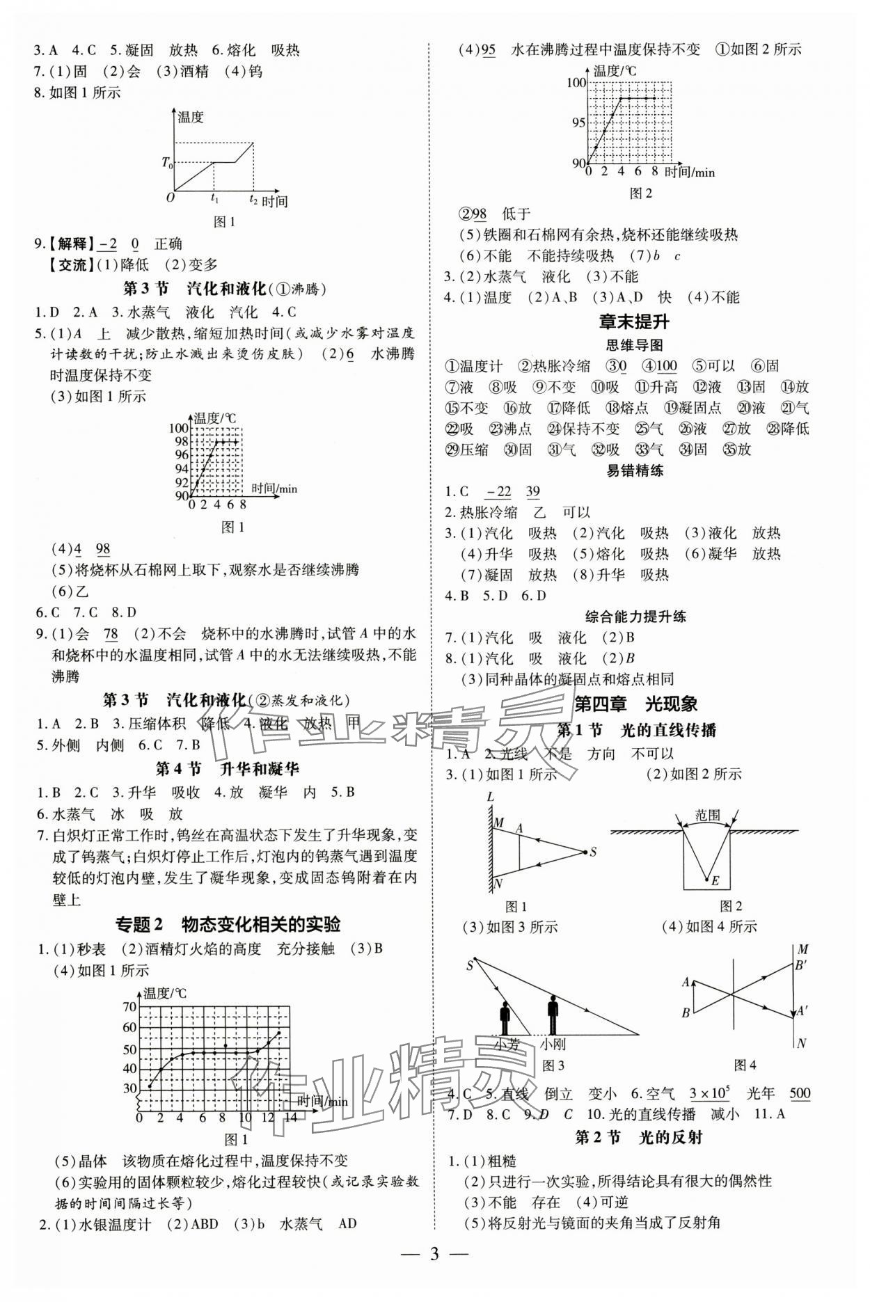 2024年领跑作业本八年级物理上册人教版深圳专版 第3页