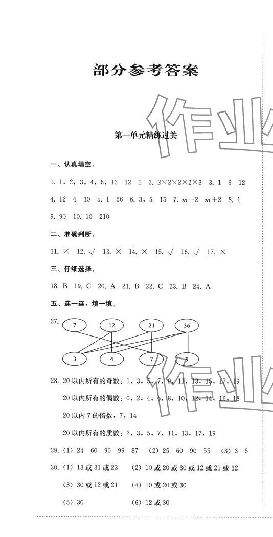 2024年精练过关四川教育出版社五年级数学下册西师大版 第1页