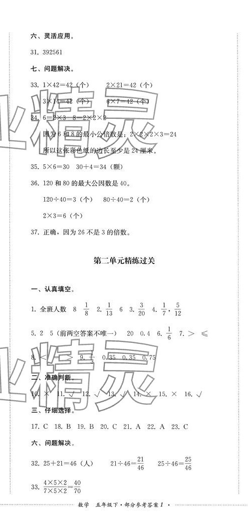 2024年精练过关四川教育出版社五年级数学下册西师大版 第2页