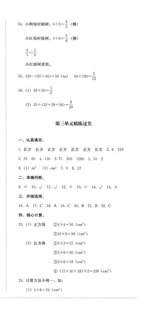 2024年精练过关四川教育出版社五年级数学下册西师大版 第3页