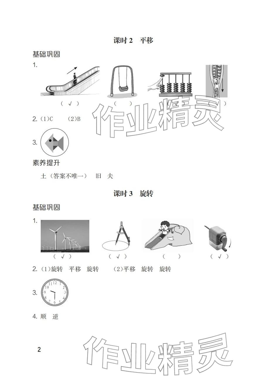 2026年同步练习册海燕出版社三年级数学下册人教版&nbsp;参考答案第2页