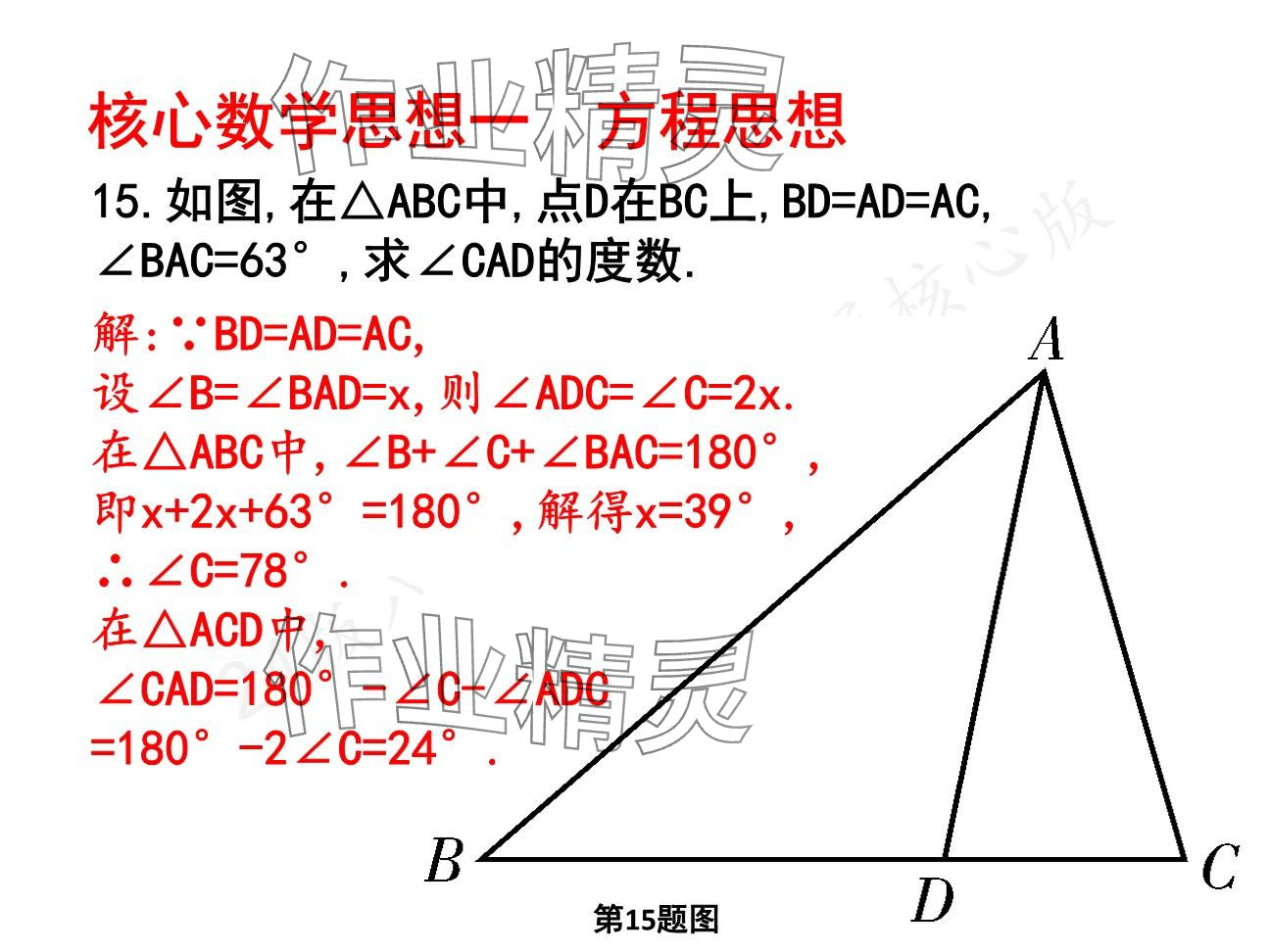 2025年一本通武漢出版社八年級(jí)數(shù)學(xué)下冊北師大版核心板 參考答案第128頁