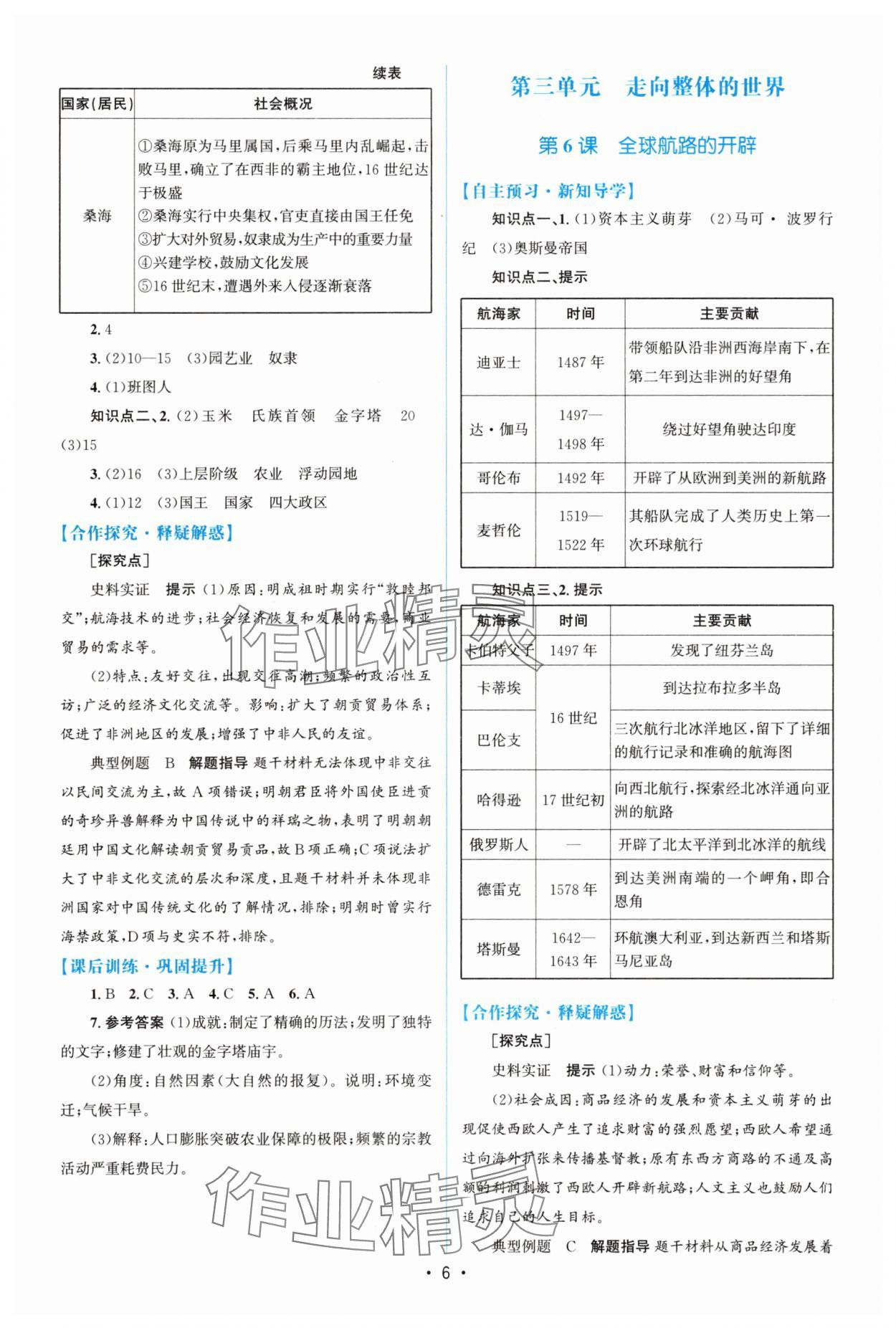 2025年高中同步測控優(yōu)化設(shè)計高中歷史必修下冊 參考答案第5頁