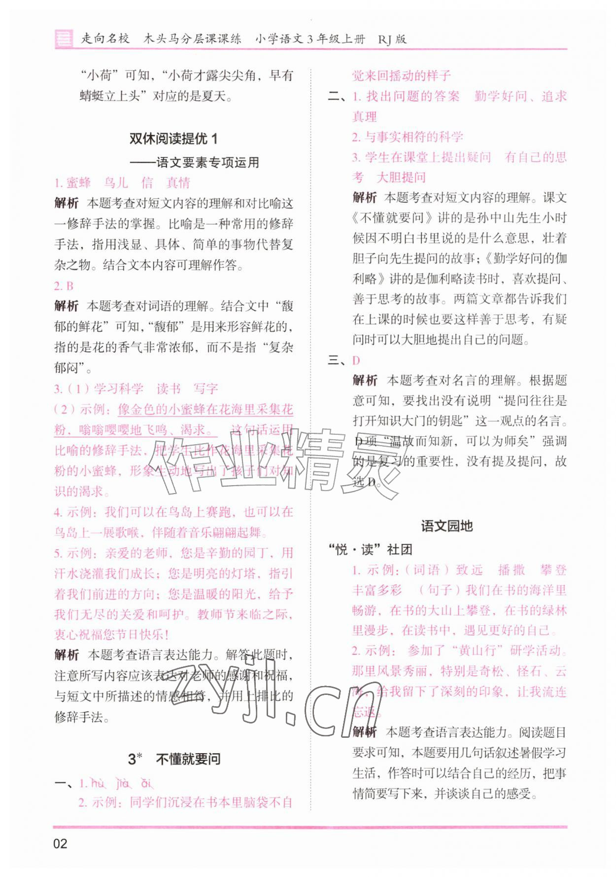 2026年木头马分层课课练小学语文三年级上册人教版&nbsp;第2页
