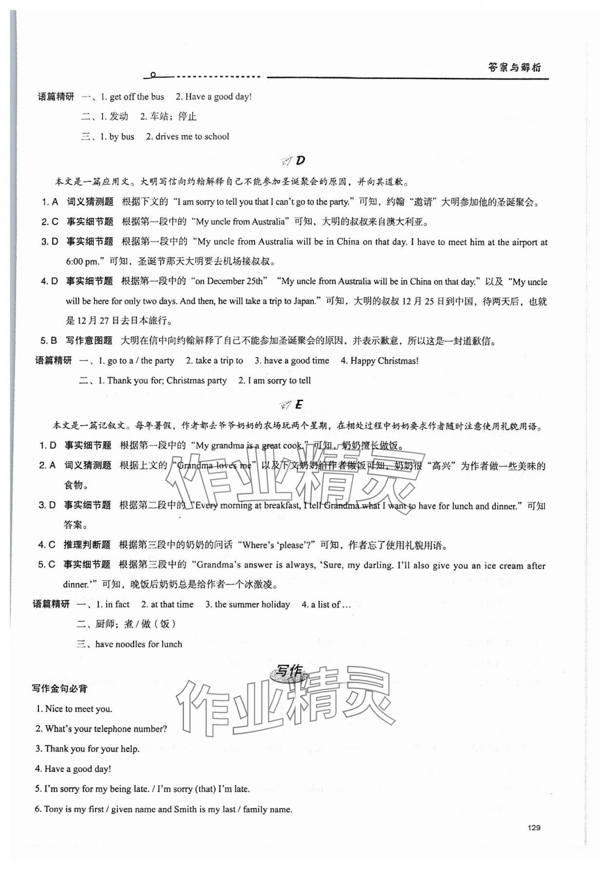 2024年新初中话题阅读七年级英语 参考答案第2页