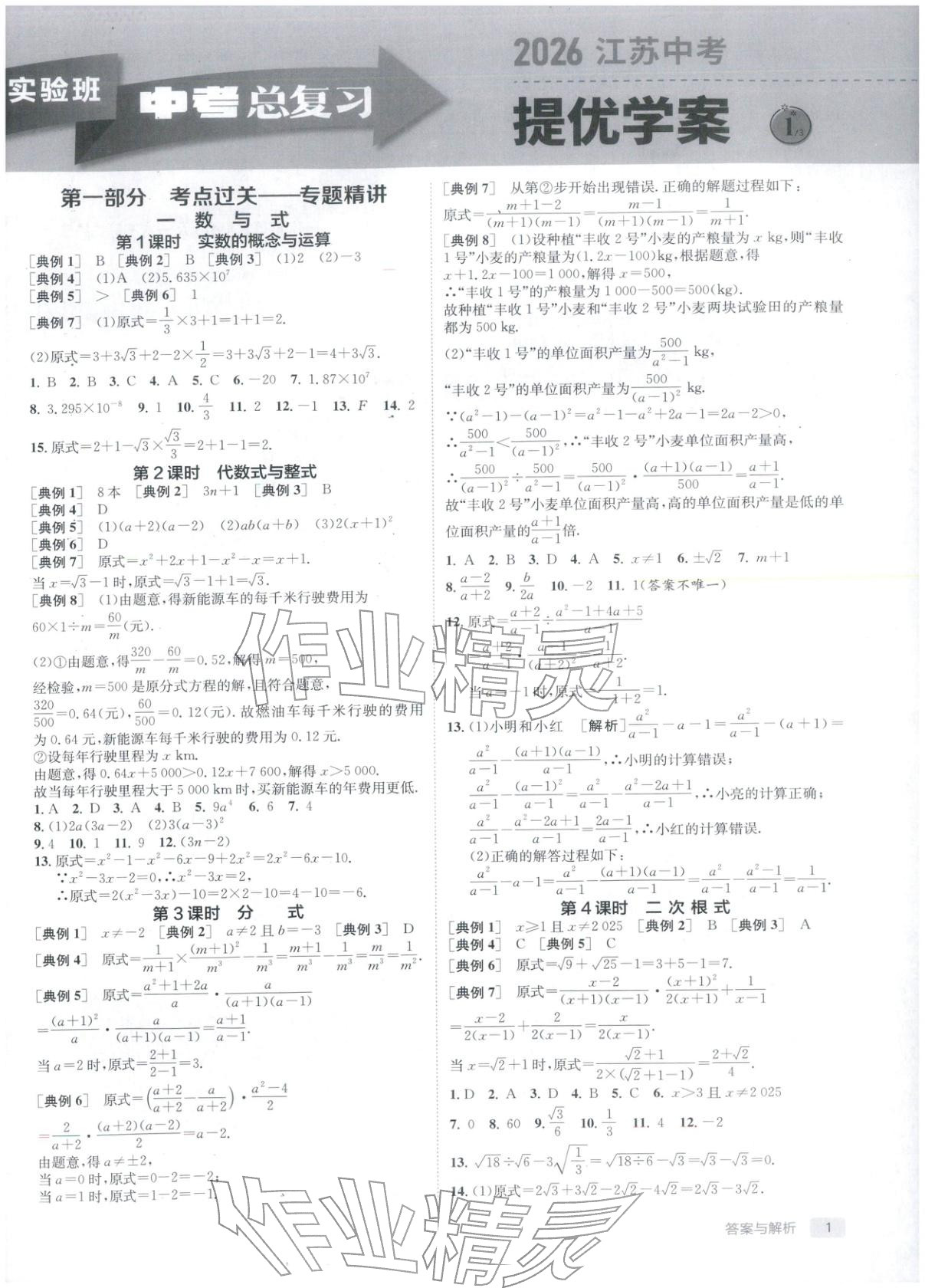 2026年实验班中考总复习九年级数学全一册通用版江苏专版&nbsp;第1页