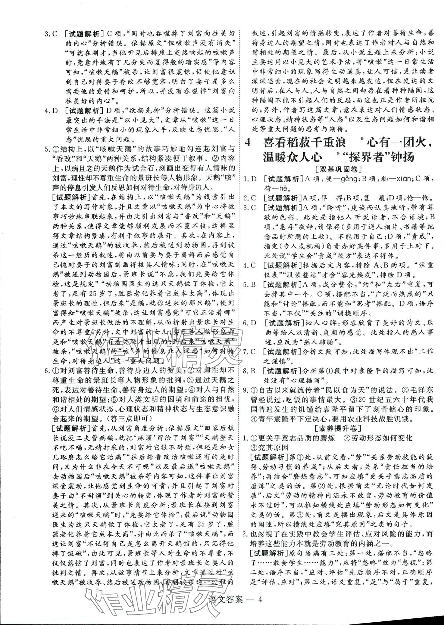 2024年雙測領(lǐng)航卷高中語文必修上冊人教版 第12頁