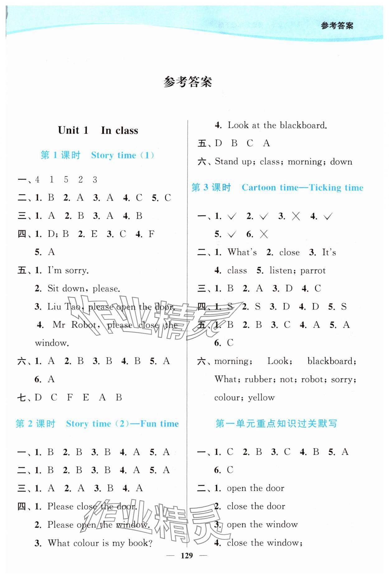 2024年南通小題課時(shí)作業(yè)本三年級英語下冊譯林版 第1頁