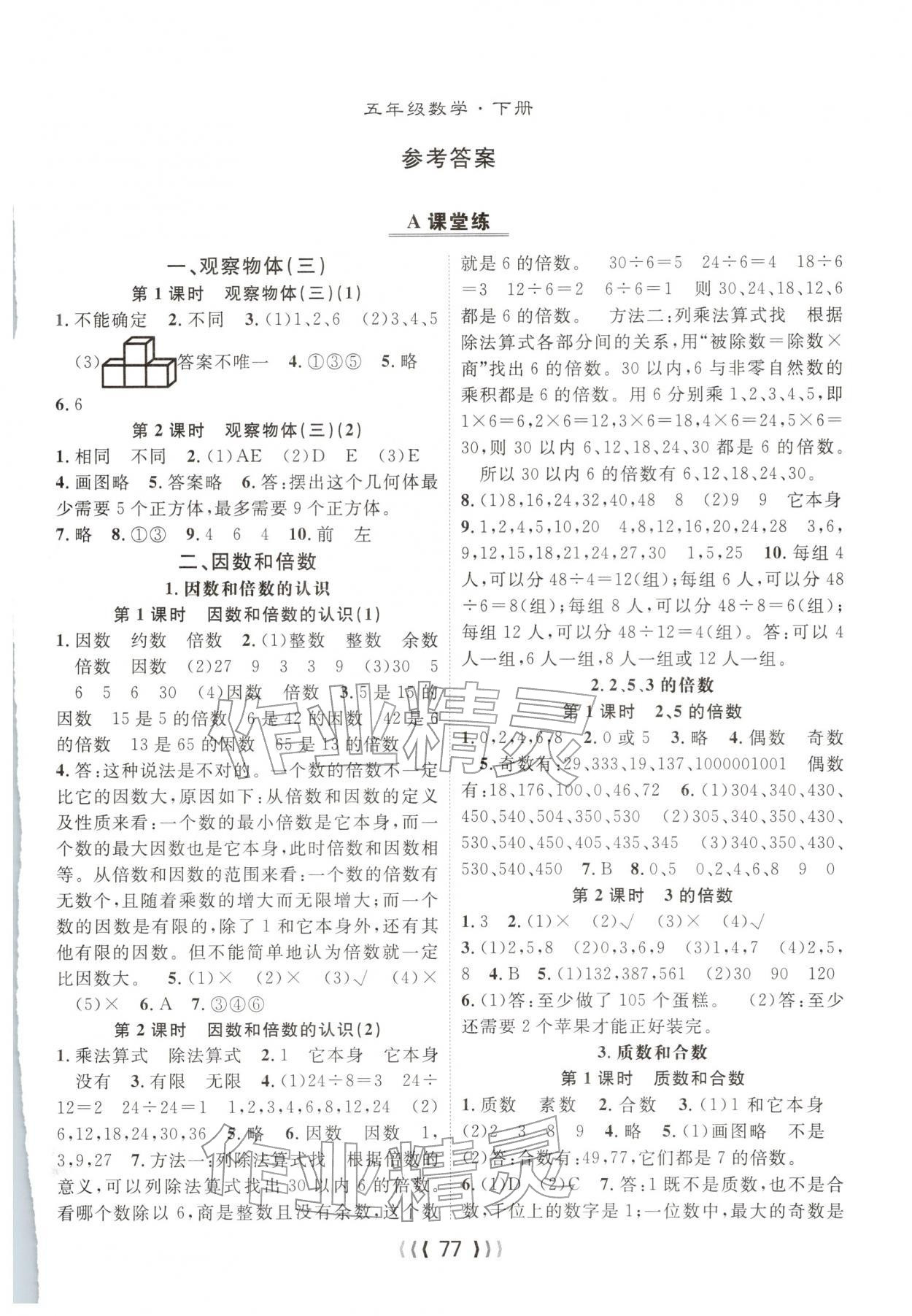 2026年优质课堂导学案五年级数学下册人教版&nbsp;第1页