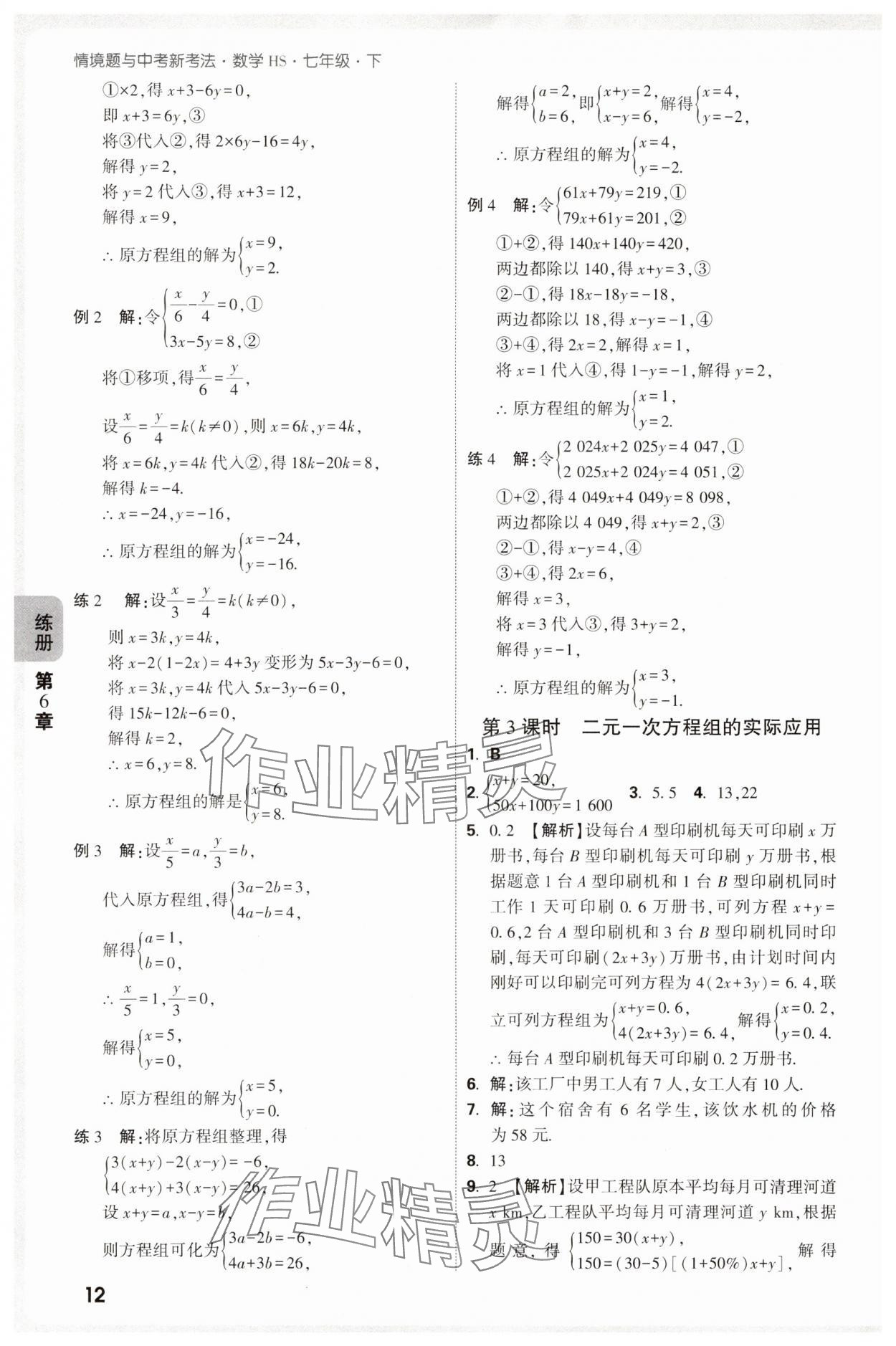 2025年萬(wàn)唯中考情境題七年級(jí)數(shù)學(xué)下冊(cè)華師大版 第12頁(yè)