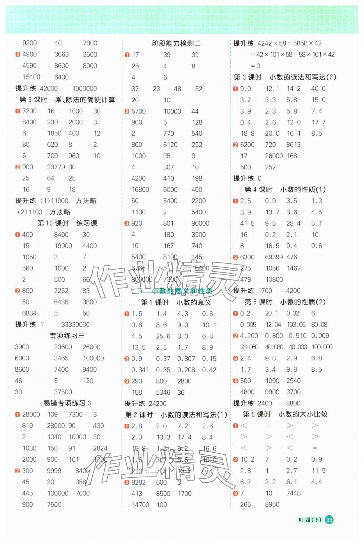 2024年陽光同學(xué)計算小達人四年級數(shù)學(xué)下冊人教版 第3頁