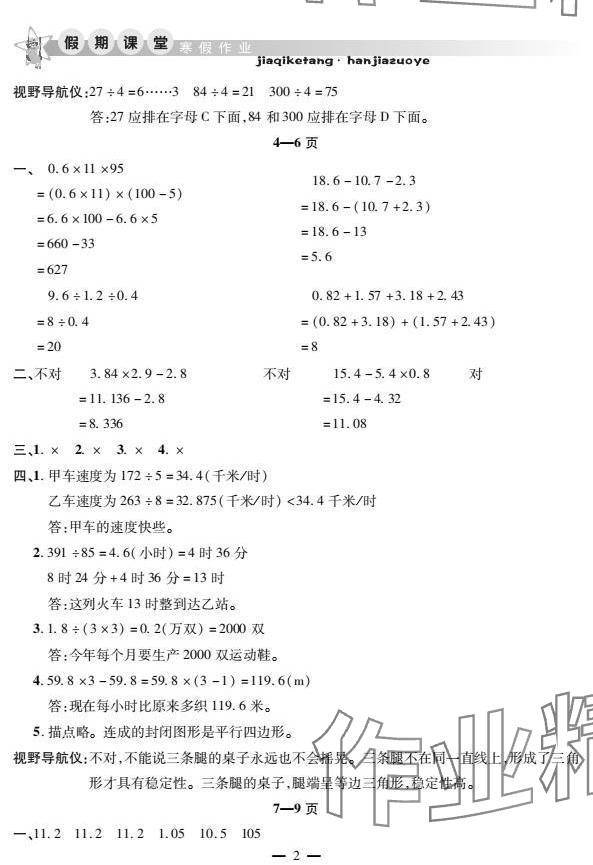 2025年君杰文化假期課堂寒假作業(yè)五年級數(shù)學 參考答案第2頁