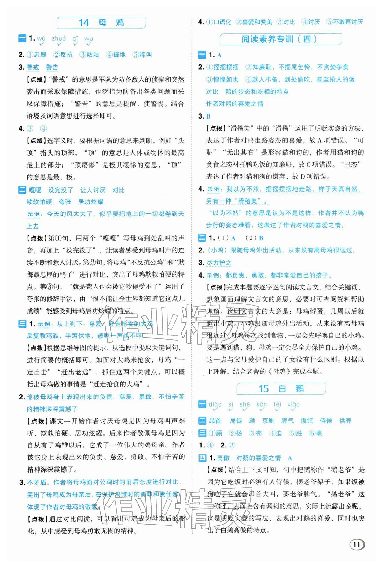 2026年综合应用创新题典中点四年级语文下册人教版浙江专版&nbsp;参考答案第10页