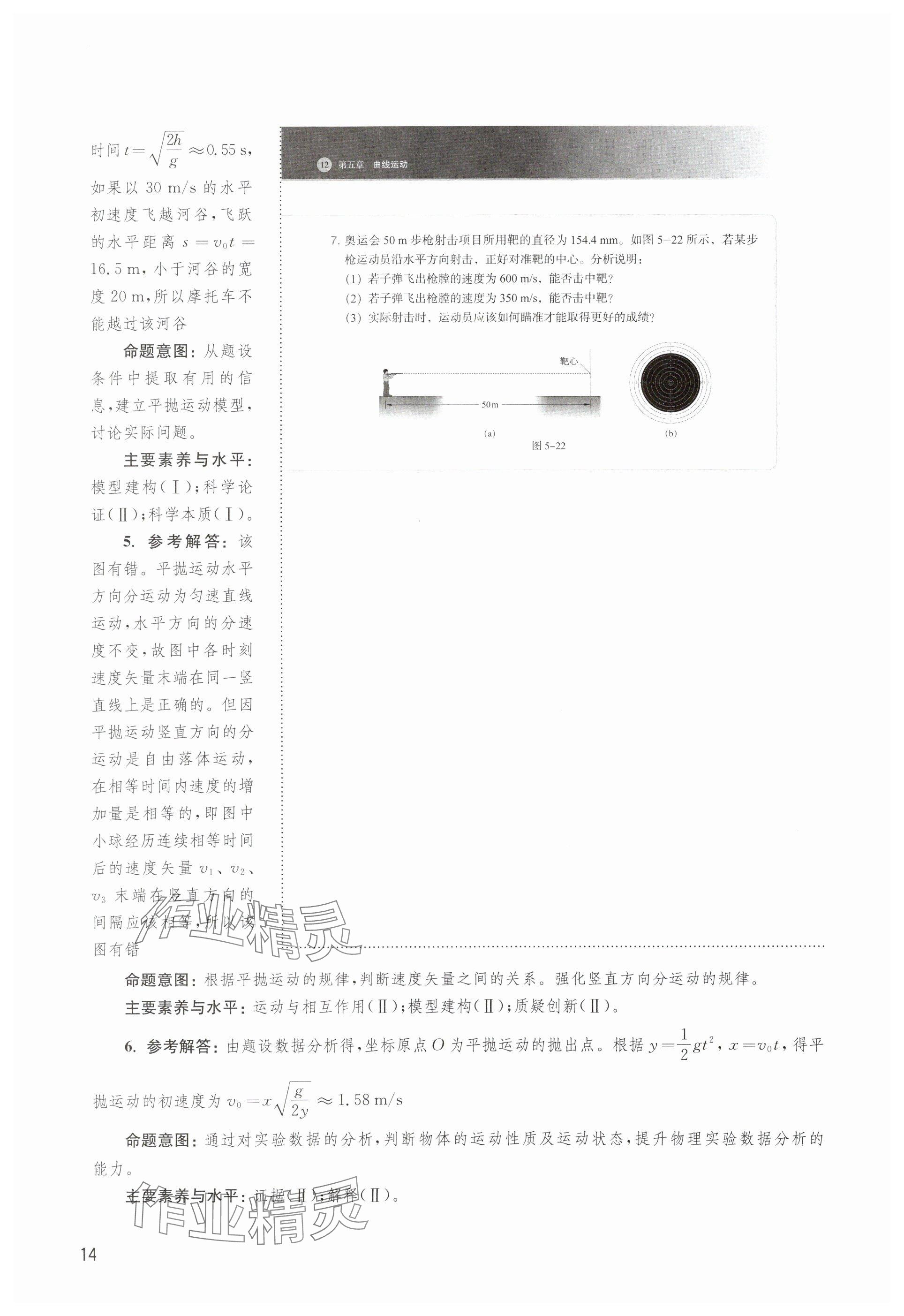 2025年教材课本高中物理必修第二册沪科版 参考答案第14页