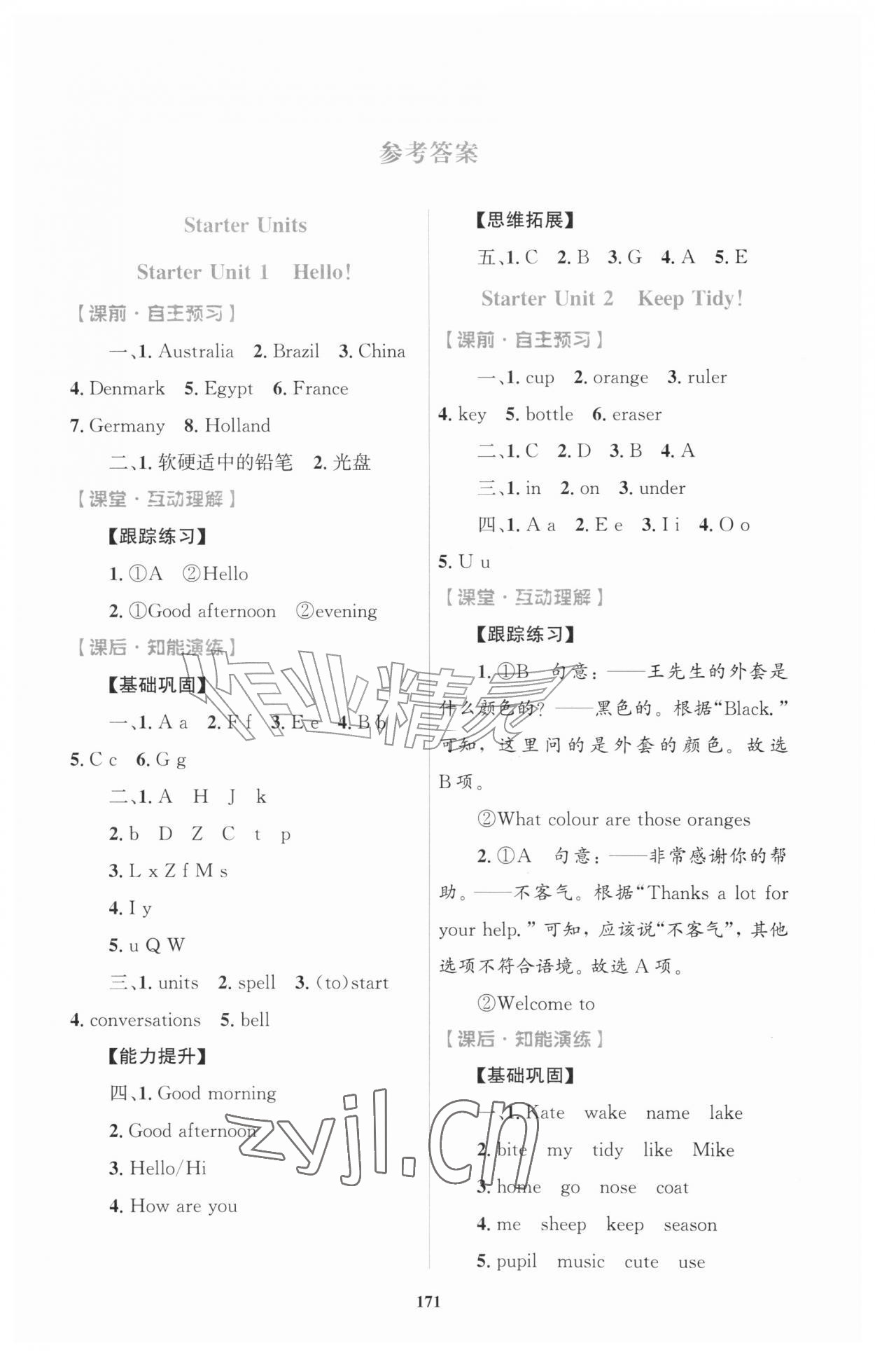 2026年同步练习册明天出版社七年级英语上册人教版&nbsp;第1页