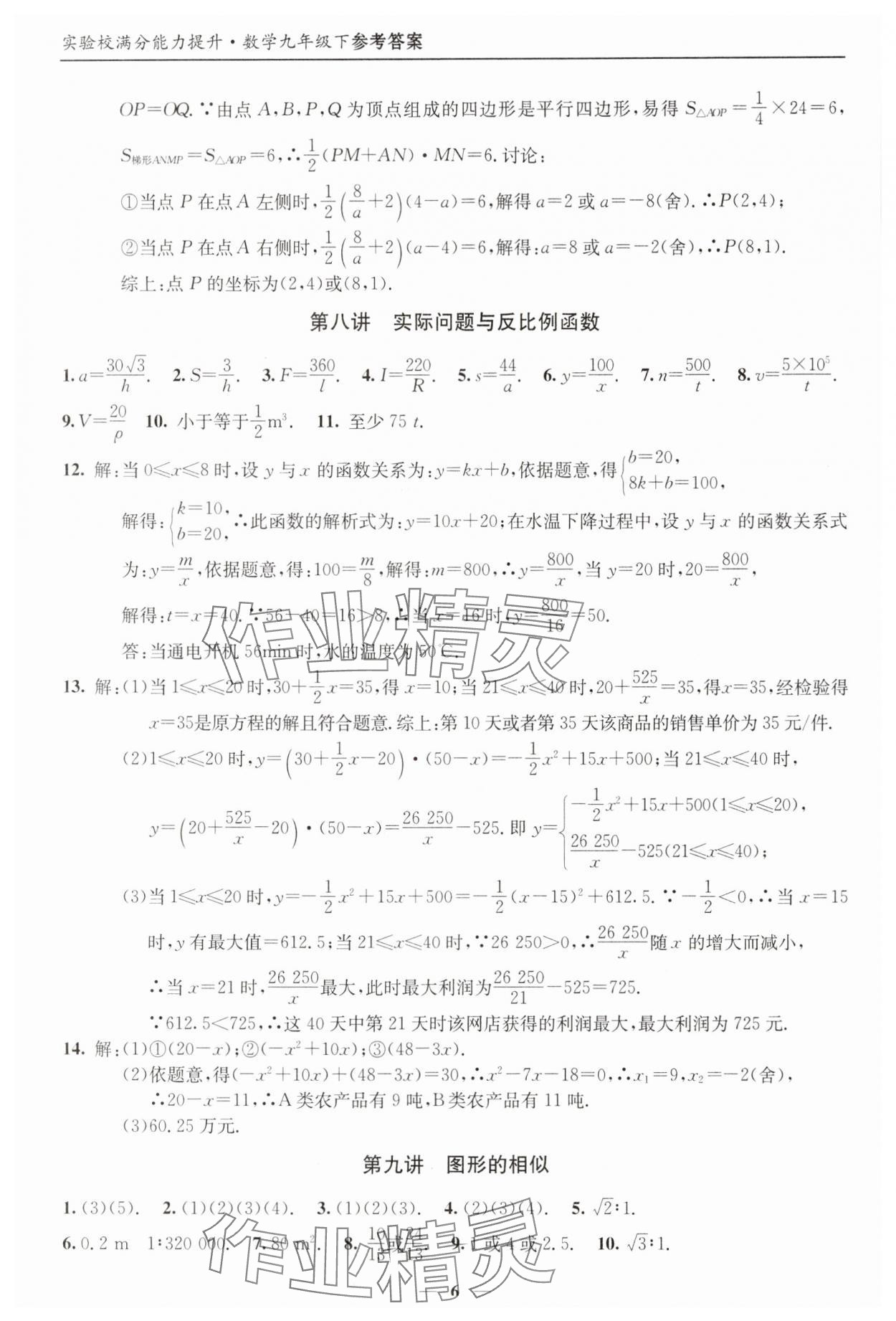 2025年實驗校滿分能力提升九年級數(shù)學(xué)下冊 第6頁
