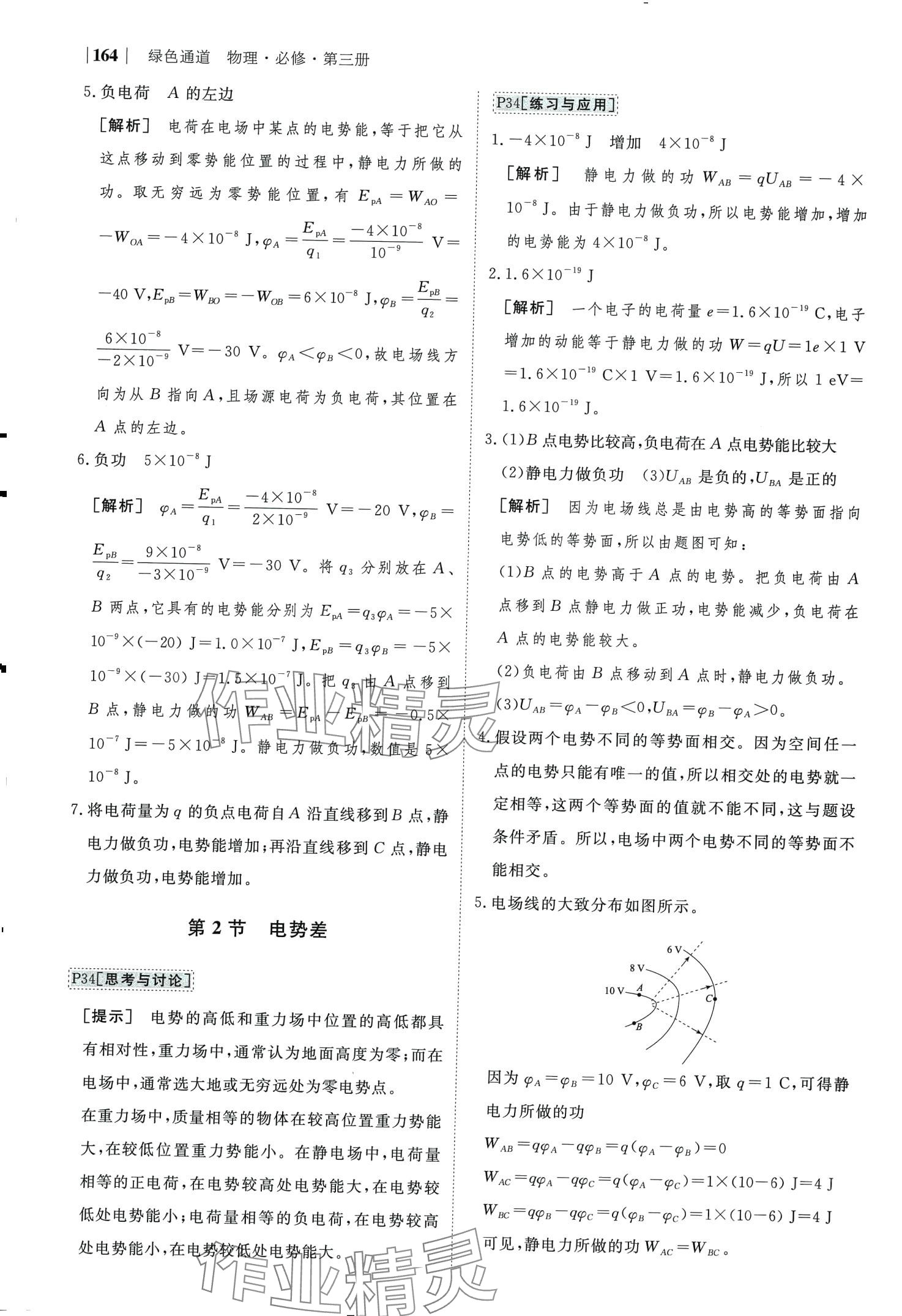 2024年綠色通道高中物理必修第三冊 第6頁