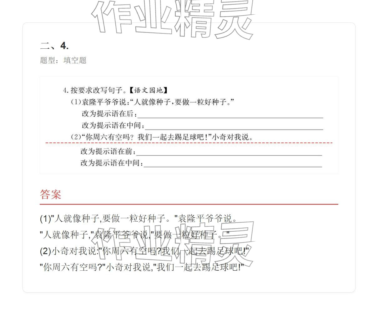 2025年学业水平评价三年级语文上册人教版&nbsp;参考答案第40页