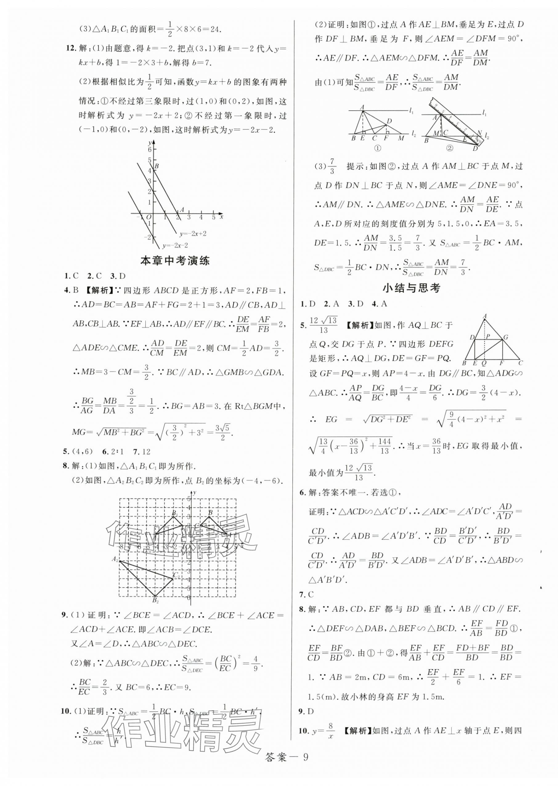 2025年一線調(diào)研學(xué)業(yè)測評九年級數(shù)學(xué)下冊人教版 第9頁