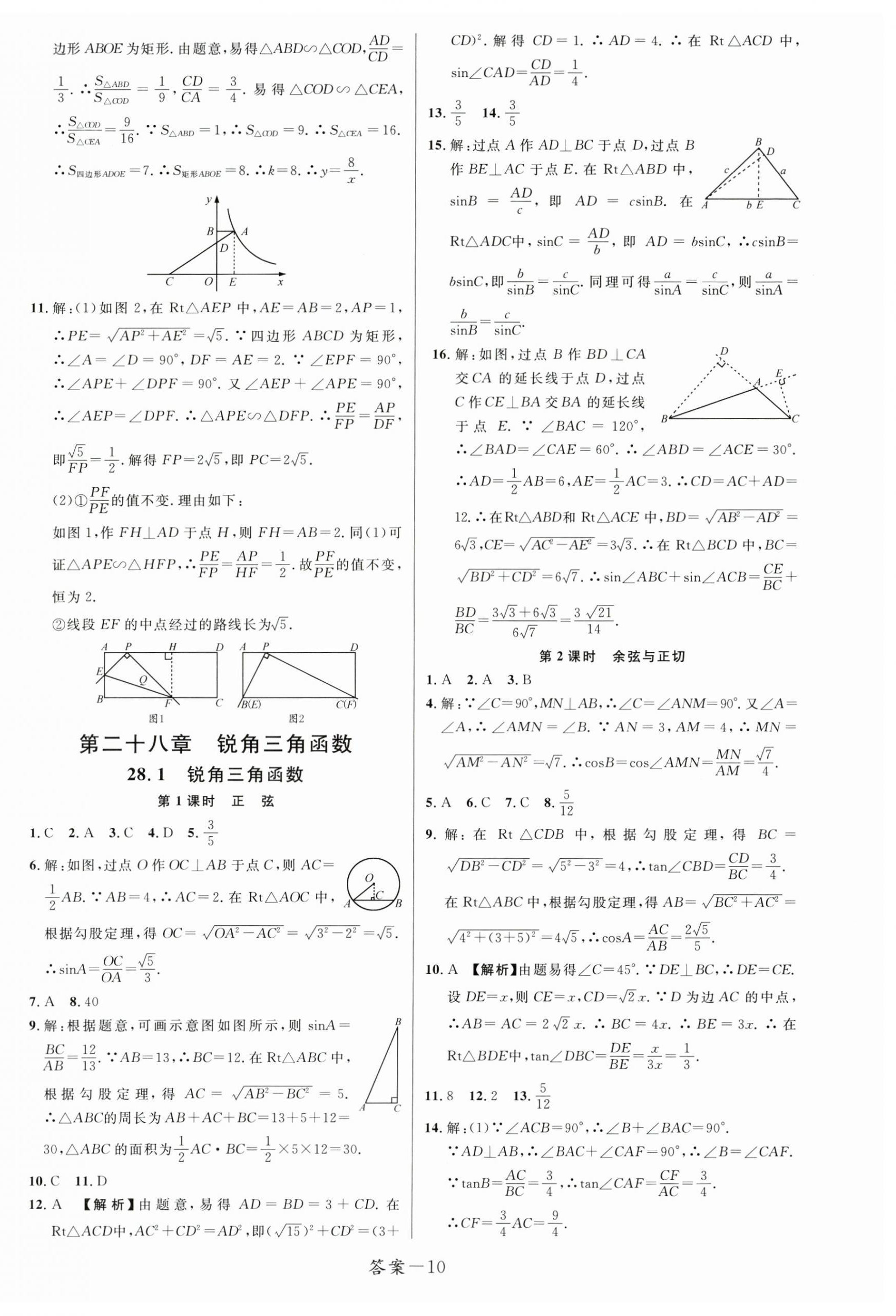 2025年一線調(diào)研學(xué)業(yè)測(cè)評(píng)九年級(jí)數(shù)學(xué)下冊(cè)人教版 第10頁(yè)