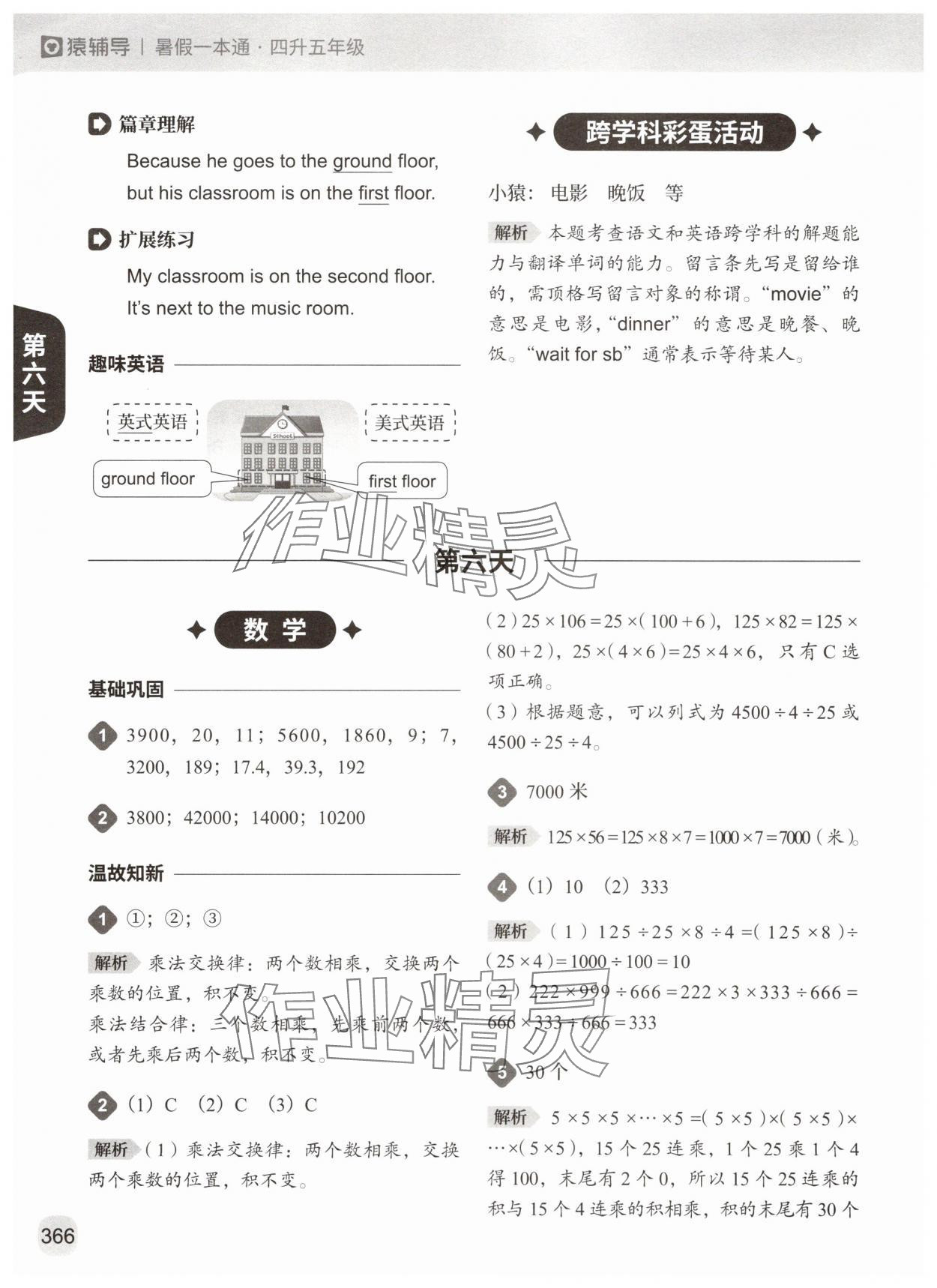 2025年猿辅导暑假一本通四年级 参考答案第14页